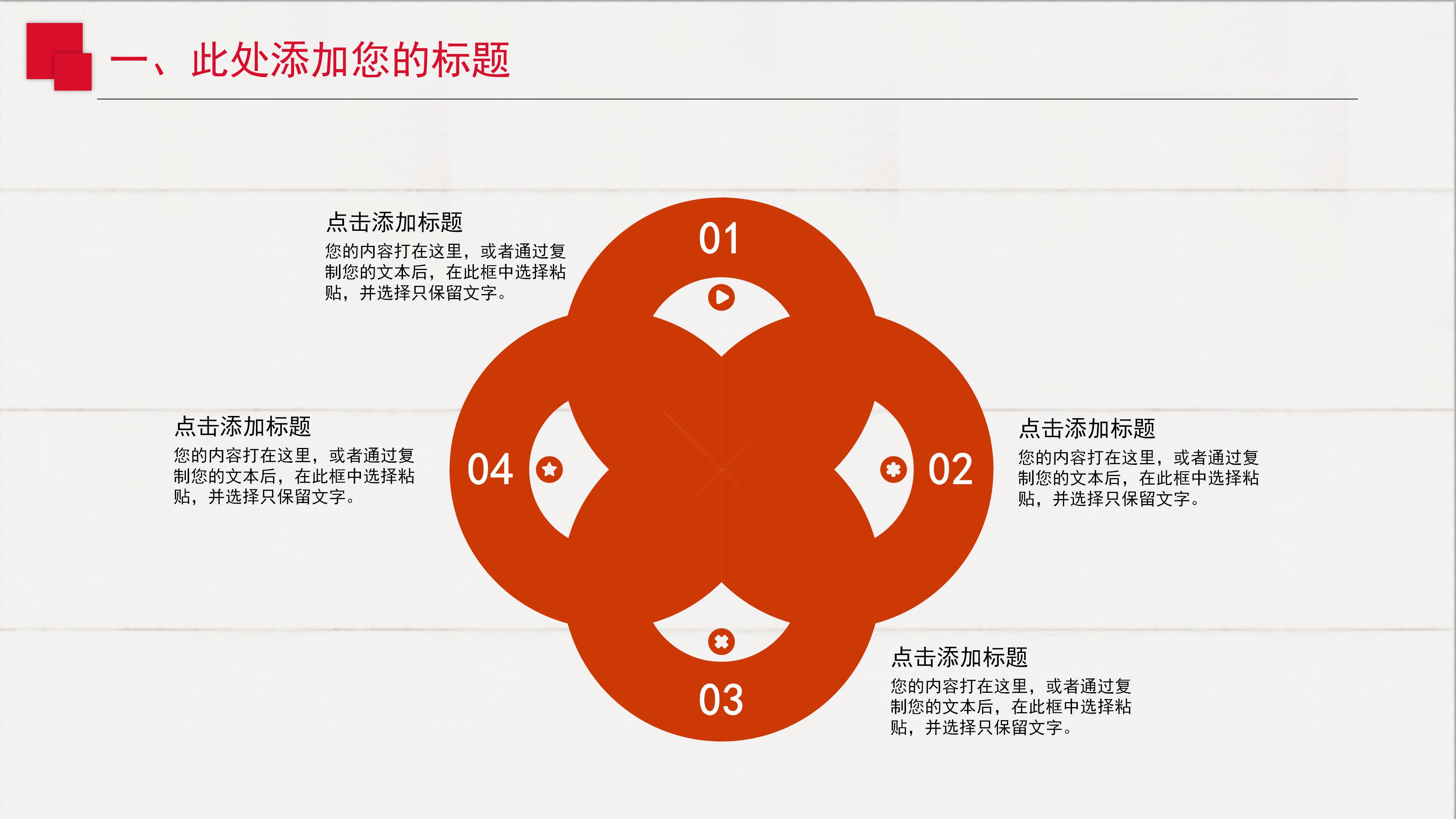 红色商务企业工作总结年终汇报ppt模板