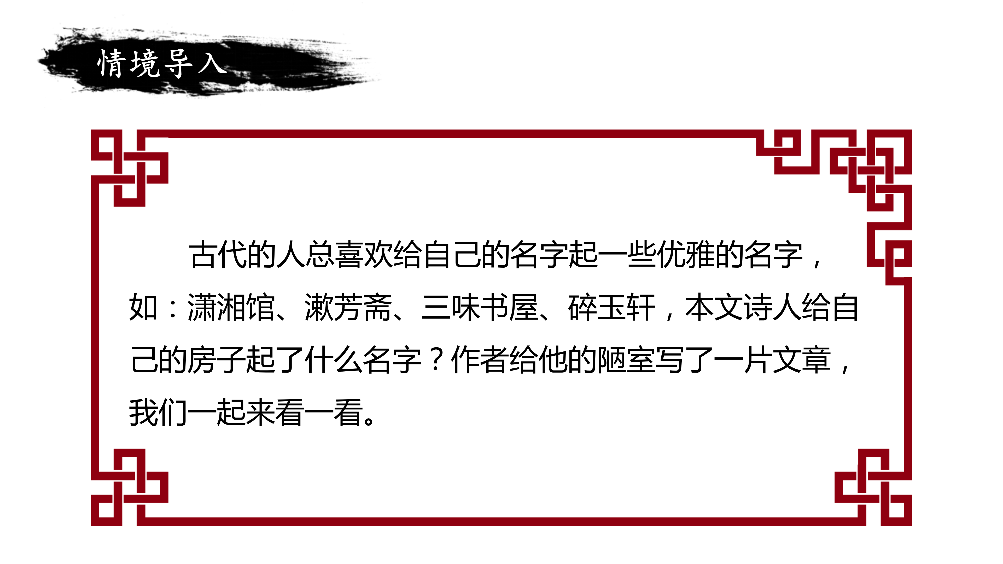 简约中国风水墨《陋室铭》语文课件PPT模板