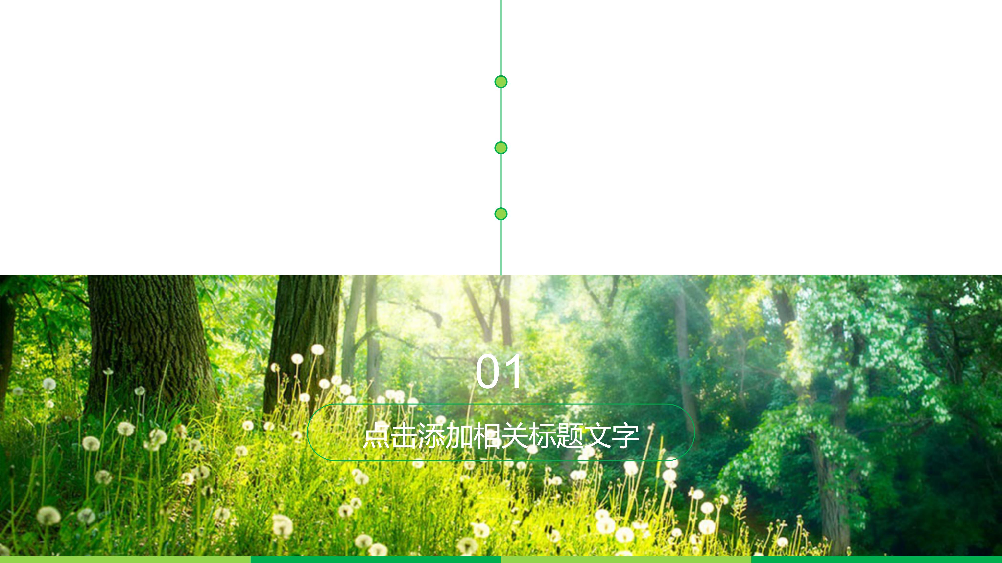 学校环保教育培训ppt模板