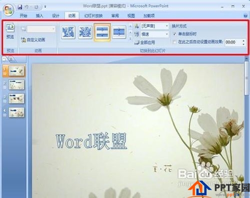 powerpoint2007设置图片的切换效果