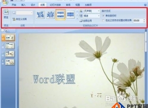 ppt如何设置图片的切换效果