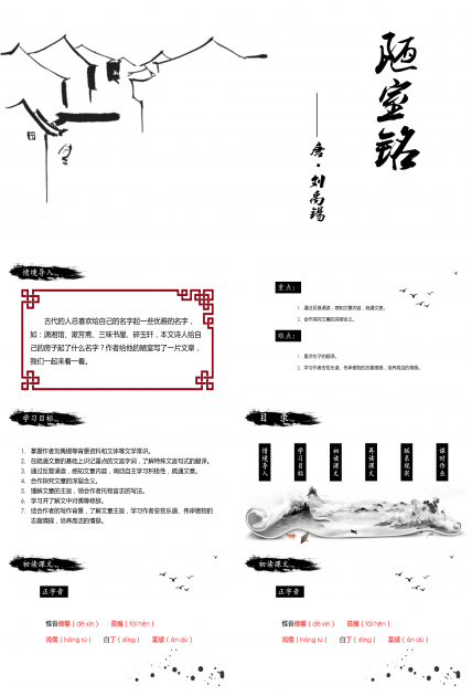 简约中国风水墨《陋室铭》语文课件PPT模板