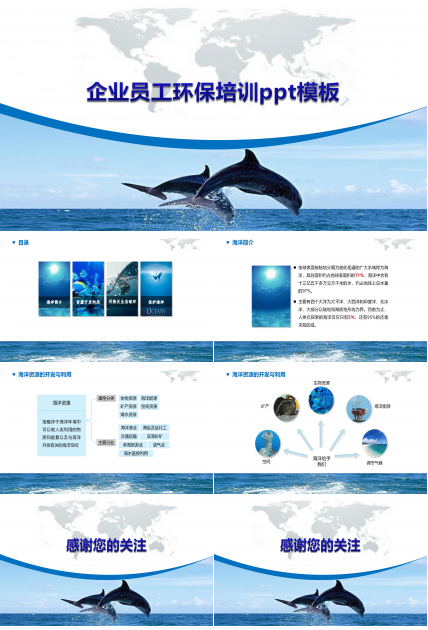 企业员工环保培训ppt模板