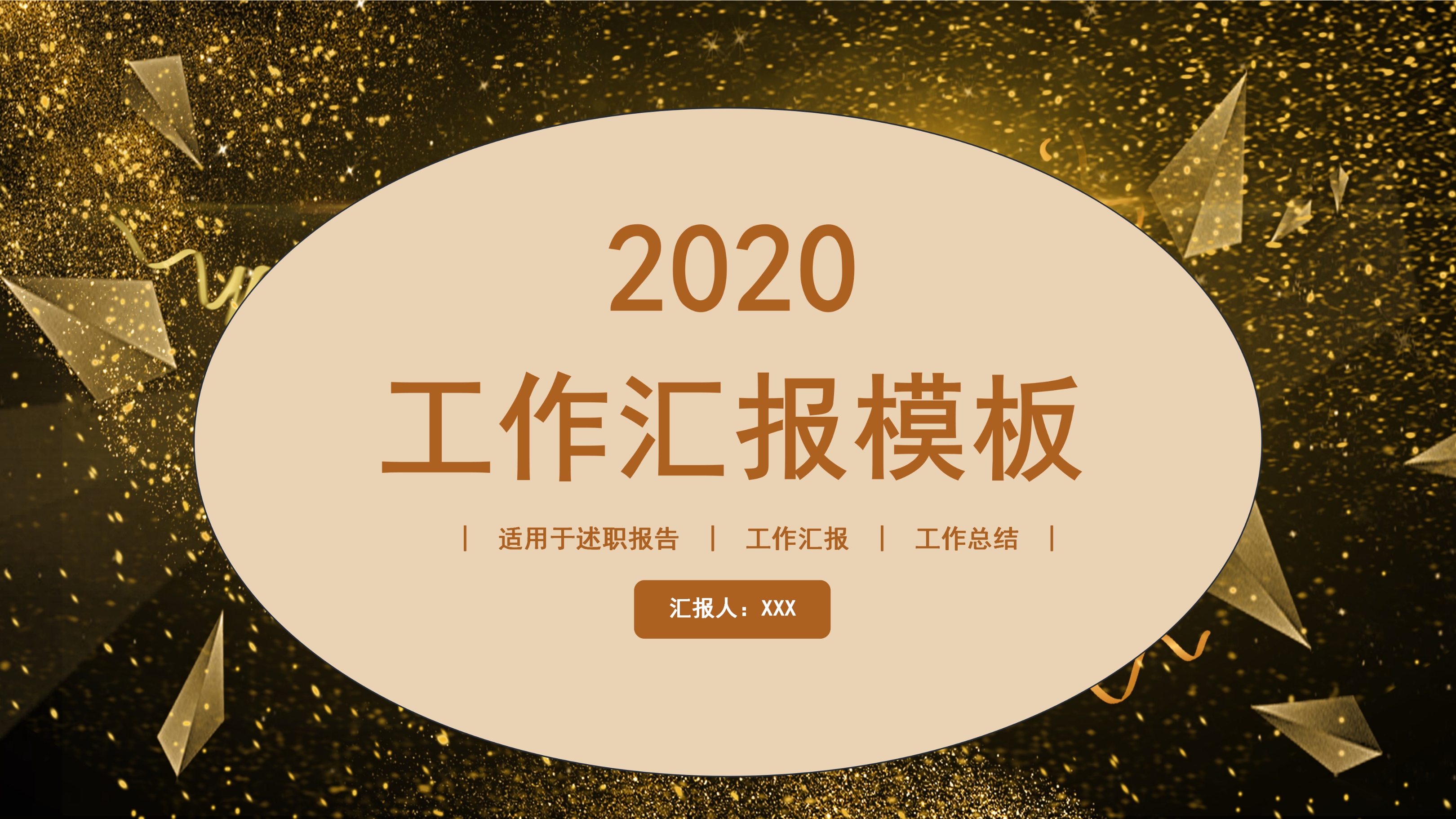 大气黑金商务工作汇报ppt模板
