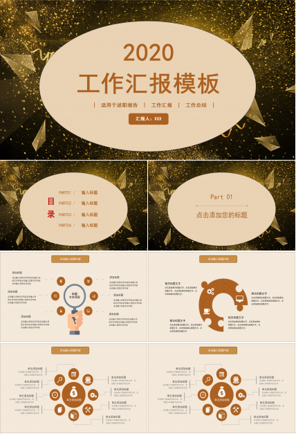 大气黑金商务工作汇报ppt模板