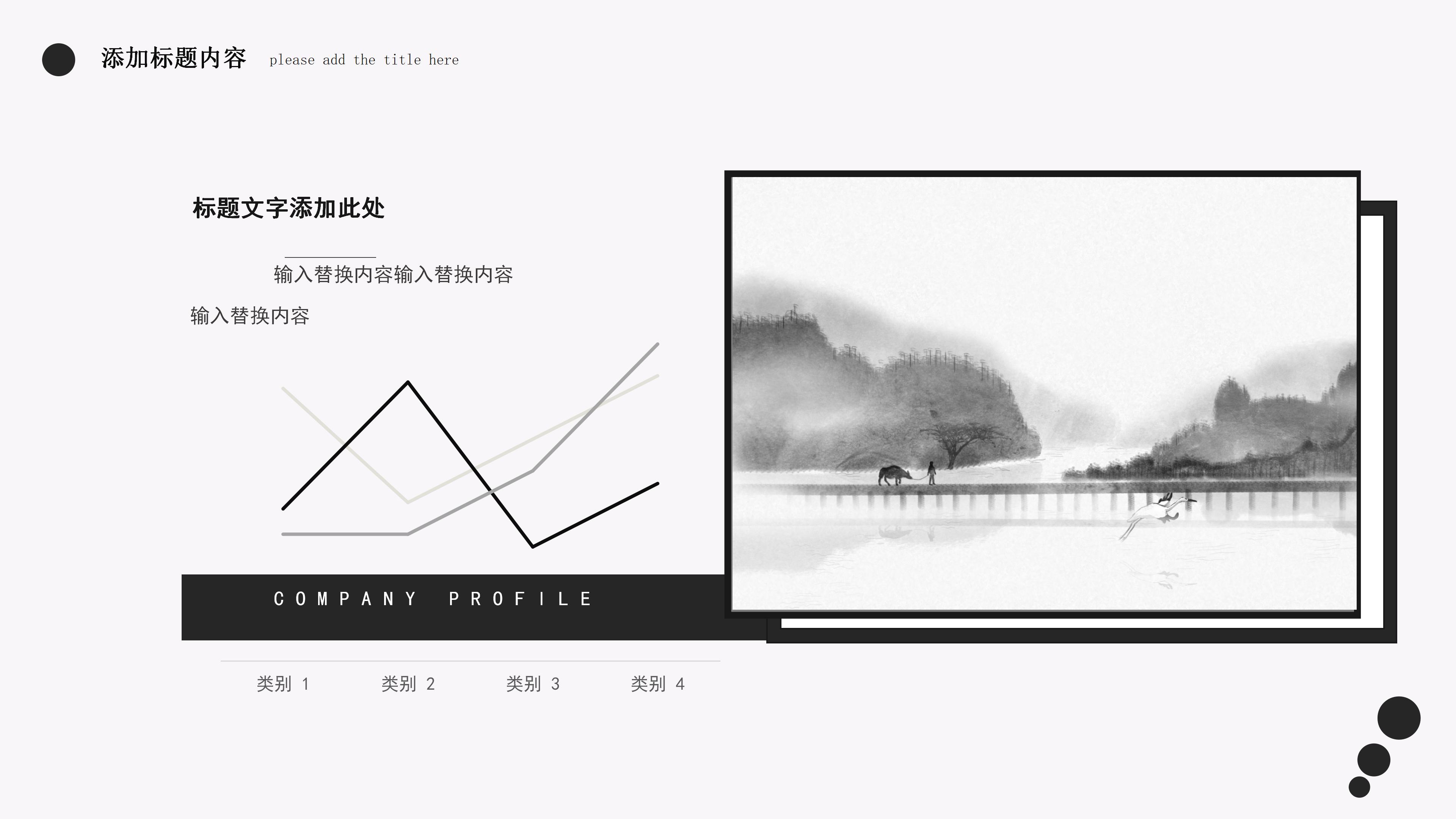 古韵水墨风天道酬勤主题商务通用PPT模板