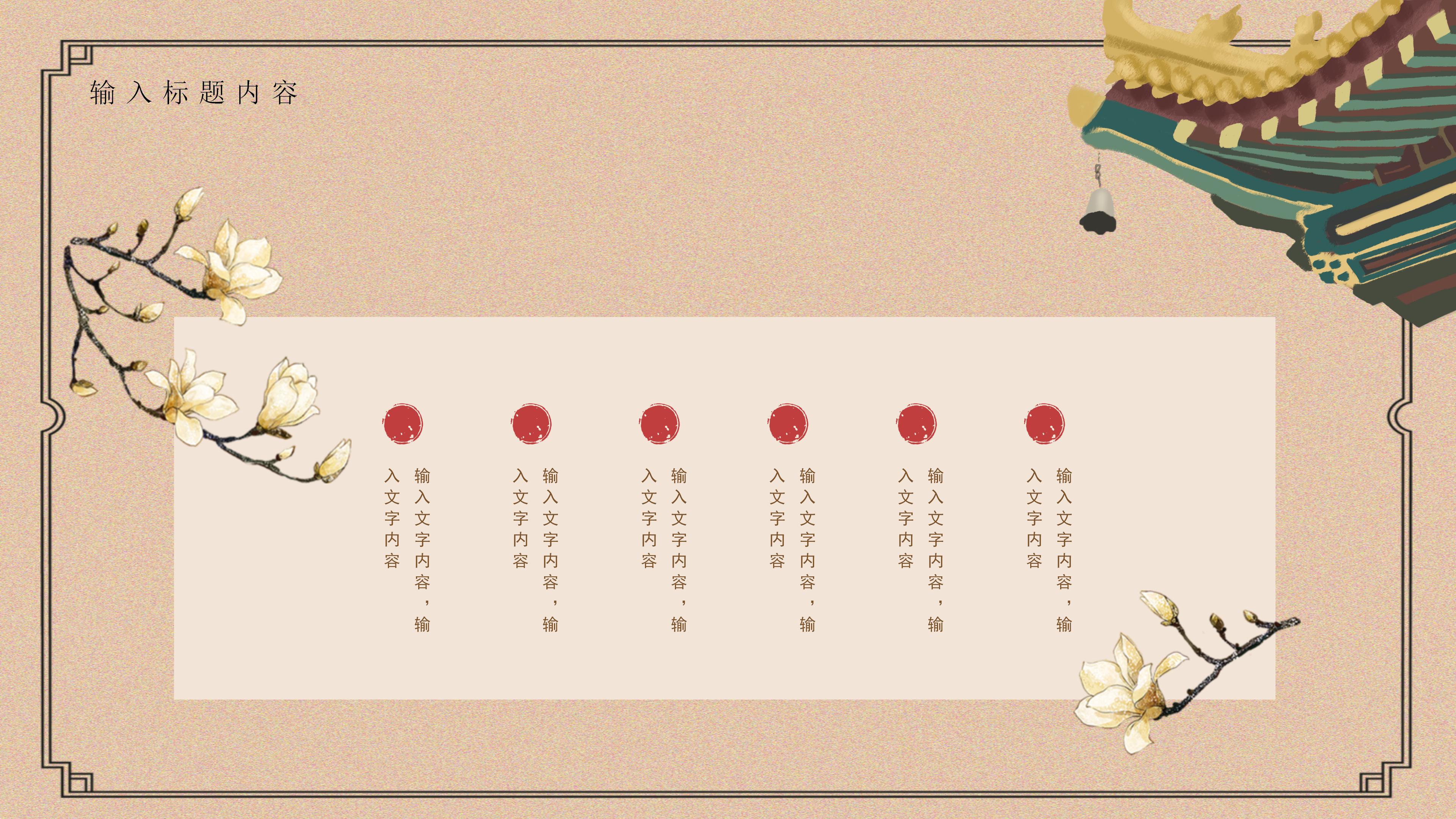 古韵唯美国学经典中国风通用PPT模板