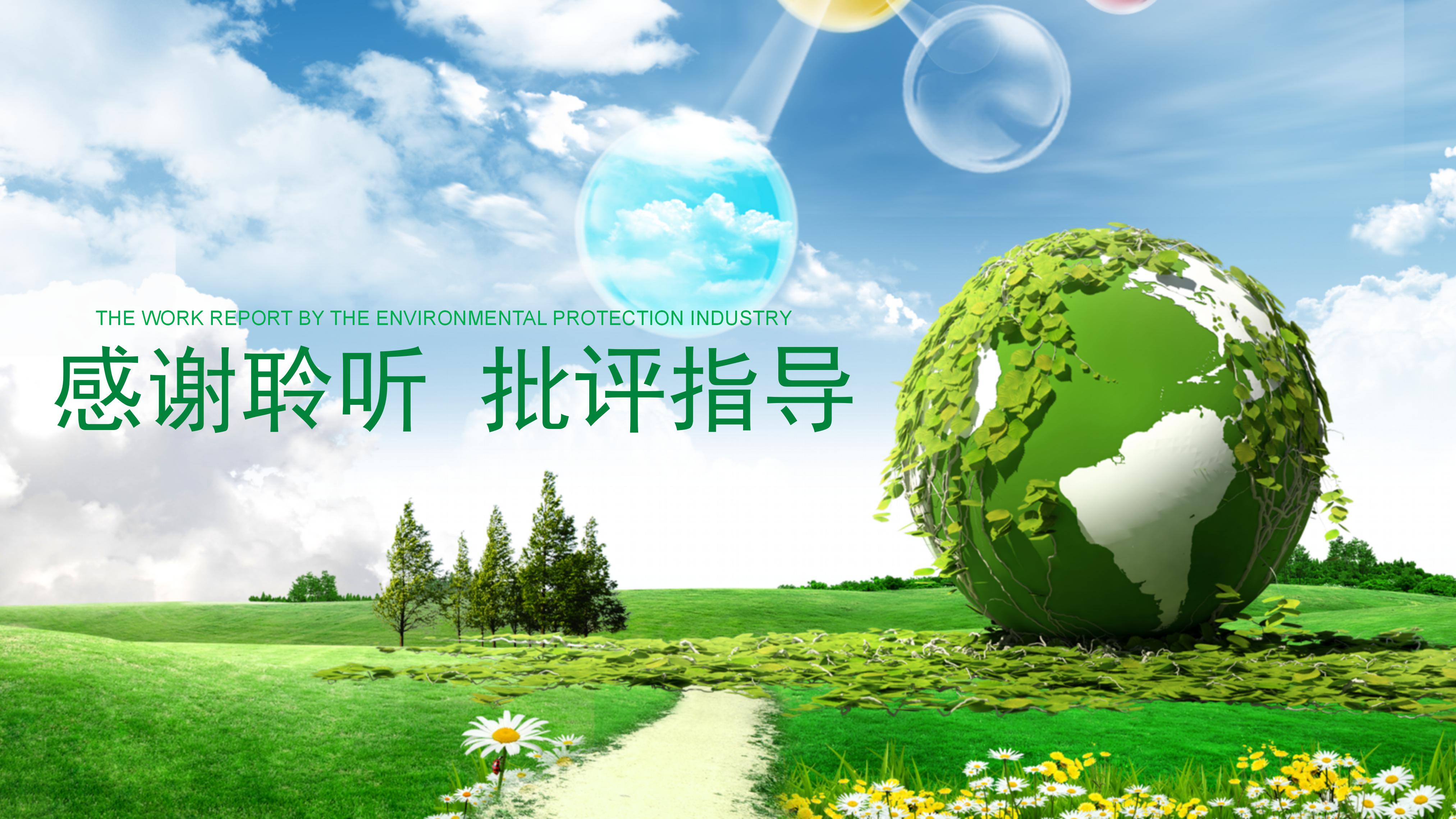 学校环保教育培训ppt模板