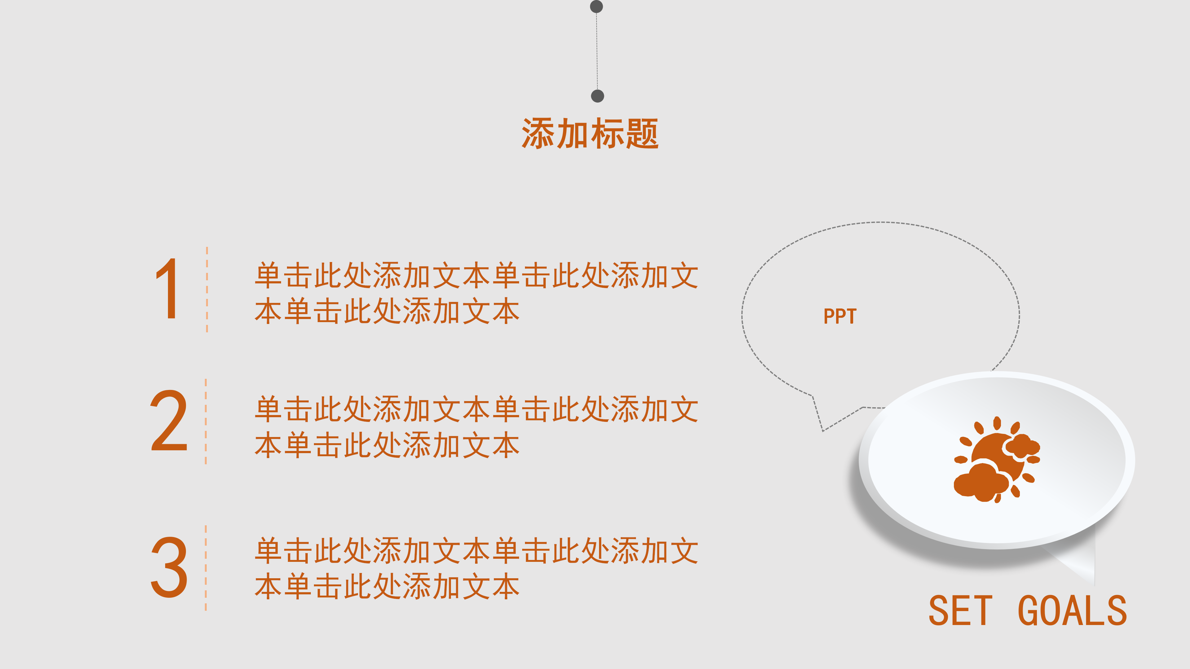 小巧创意简约微立体工作汇报ppt模板