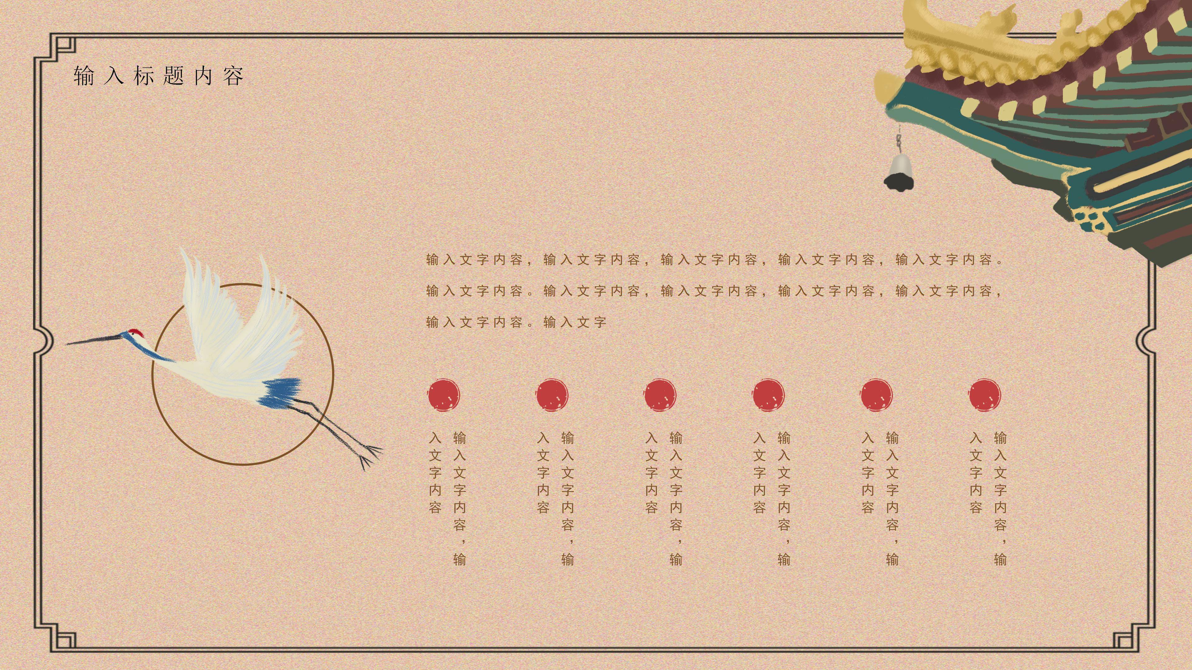 古韵唯美国学经典中国风通用PPT模板