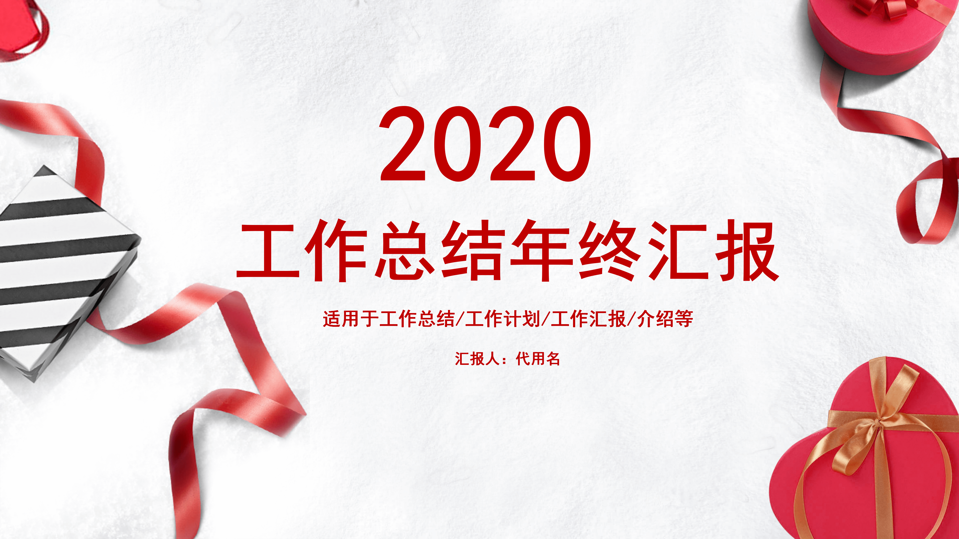 红色商务企业工作总结年终汇报ppt模板
