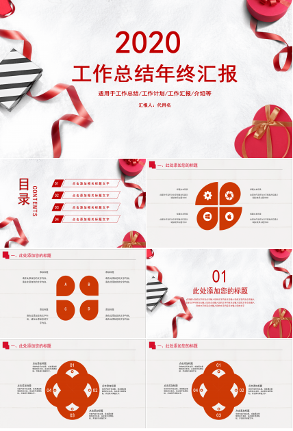 红色商务企业工作总结年终汇报ppt模板