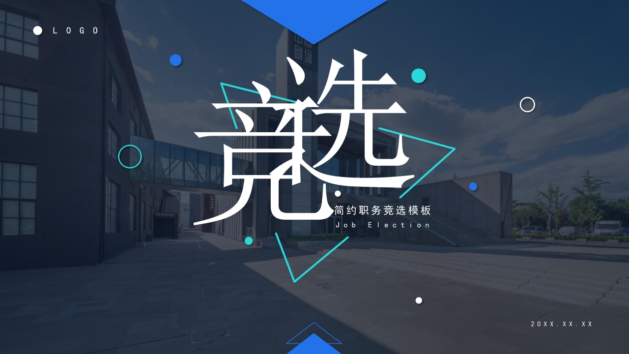 时尚简约遮罩背景公司岗位竞聘PPT模板