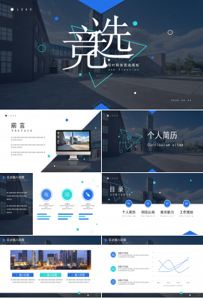 时尚简约遮罩背景公司岗位竞聘PPT模板