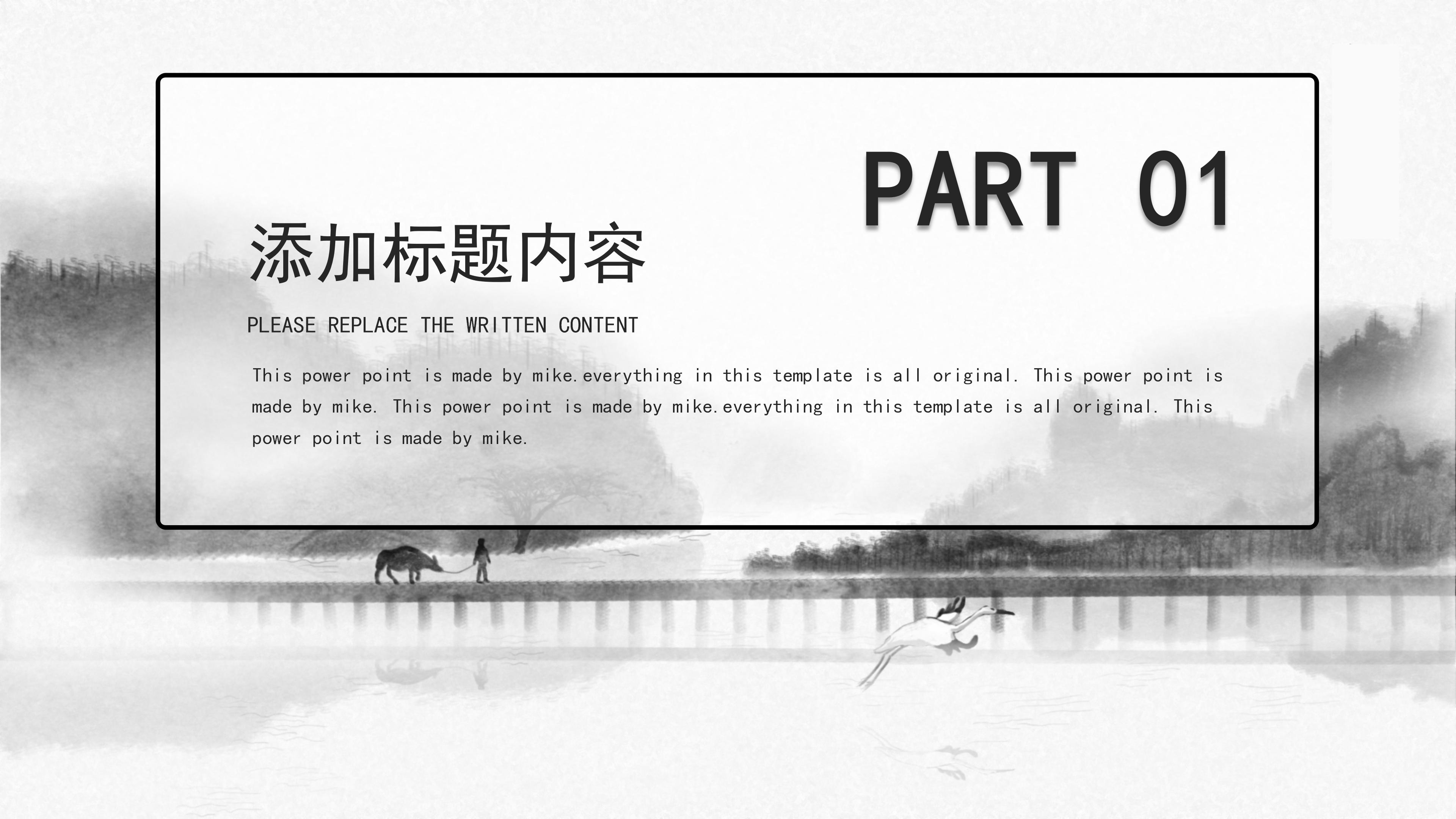 古韵水墨风天道酬勤主题商务通用PPT模板