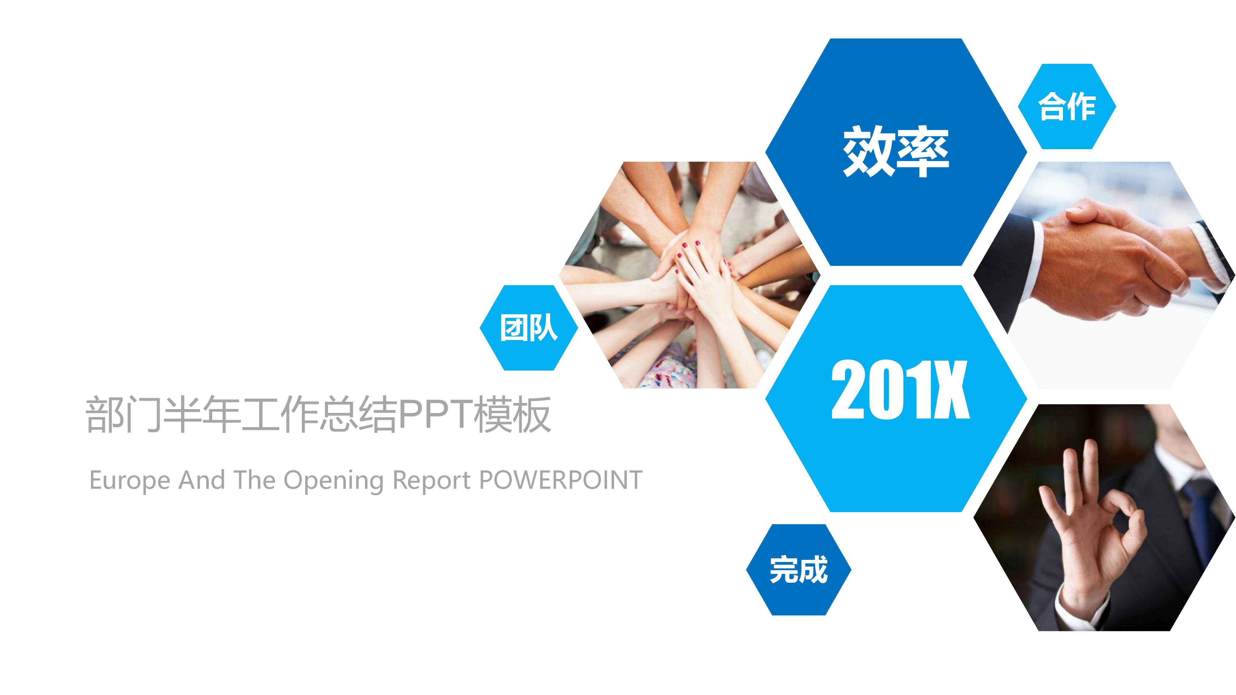 部门半年工作总结ppt模板