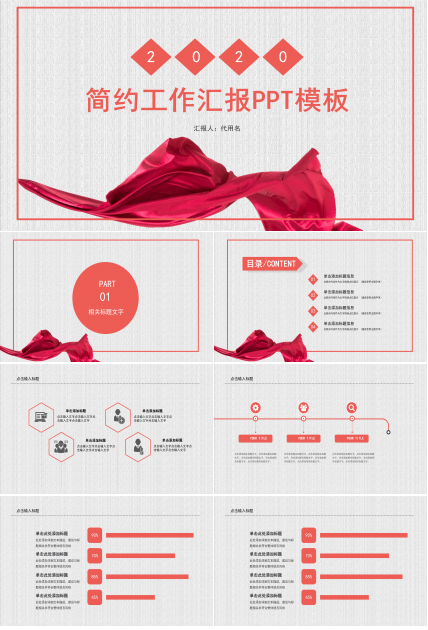 红色简约工作汇报PPT模板