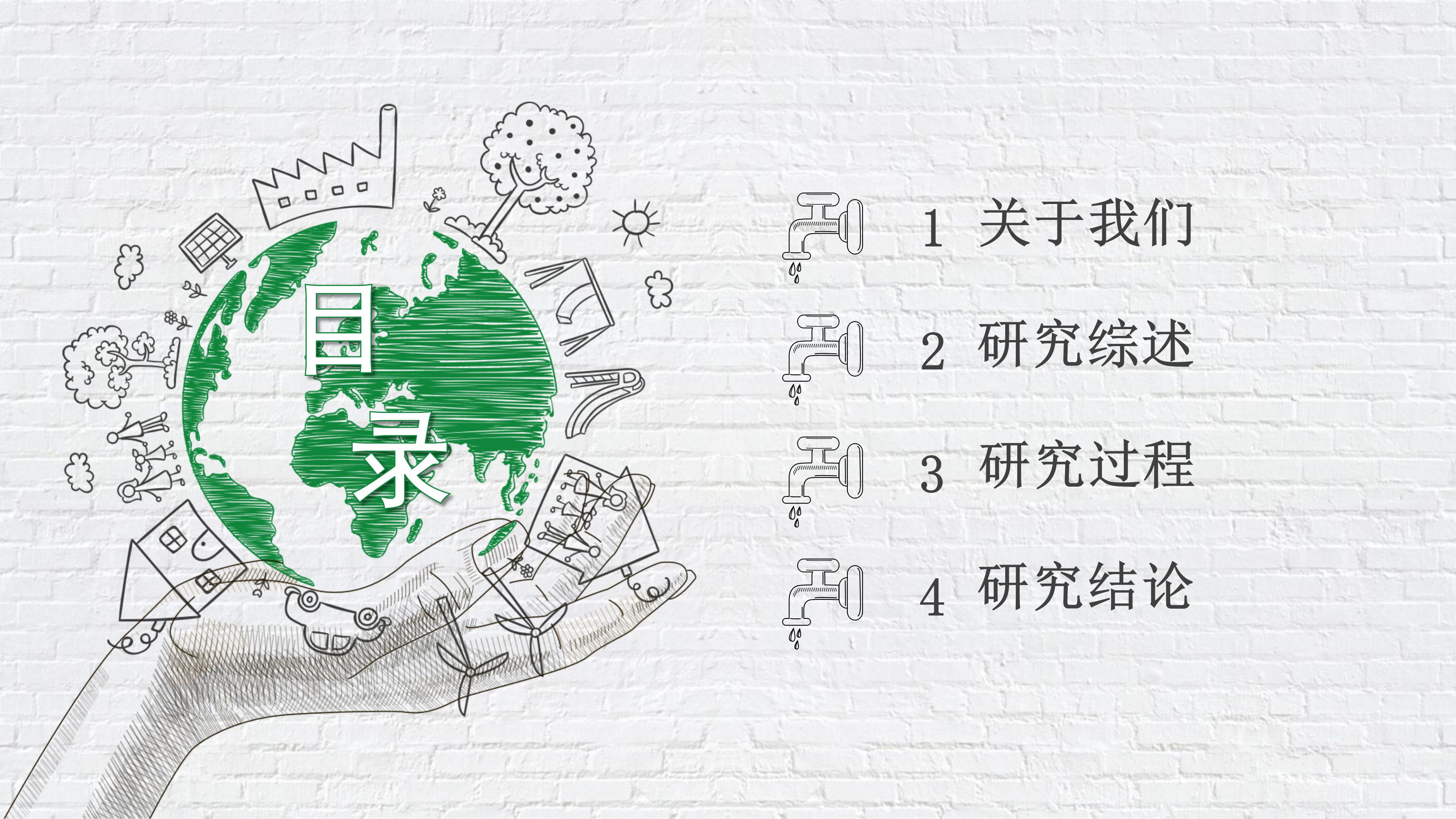 企业环保法制培训ppt模板