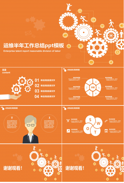 运维半年工作总结ppt模板