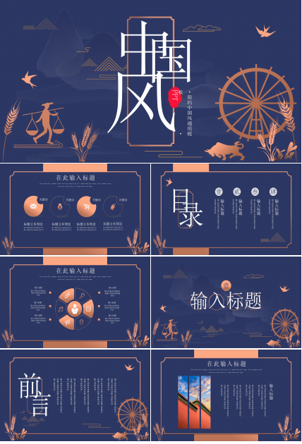 典雅简约仿古中国风通用PPT模板