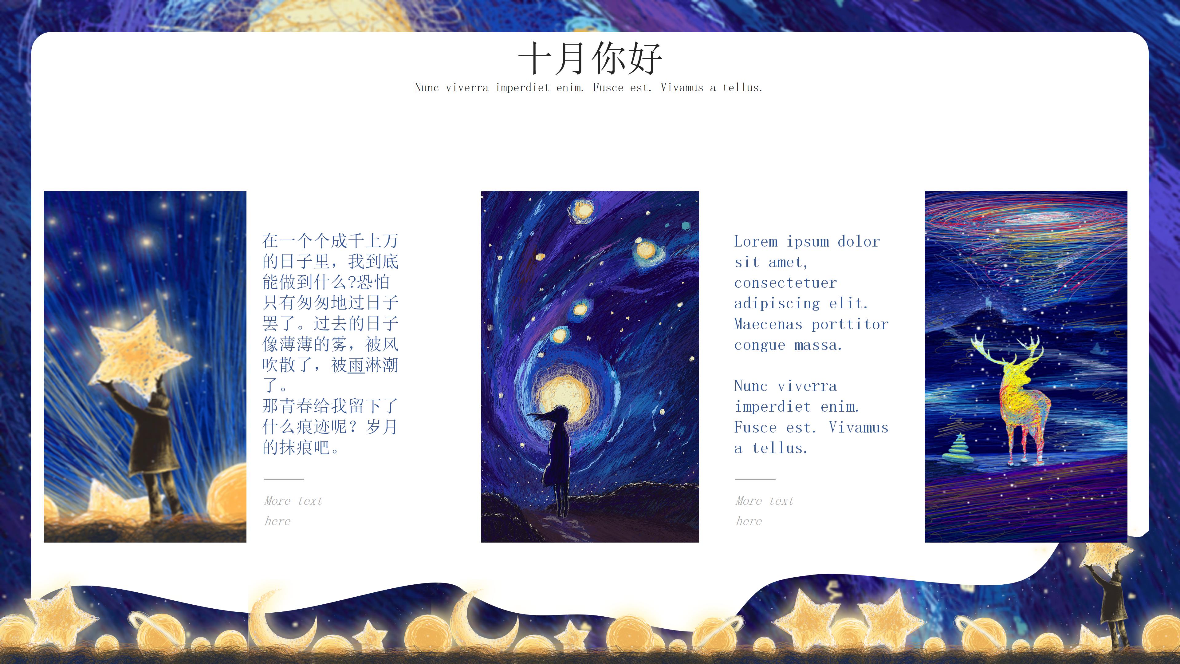 创意手绘星空插画风十月活动策划PPT模板