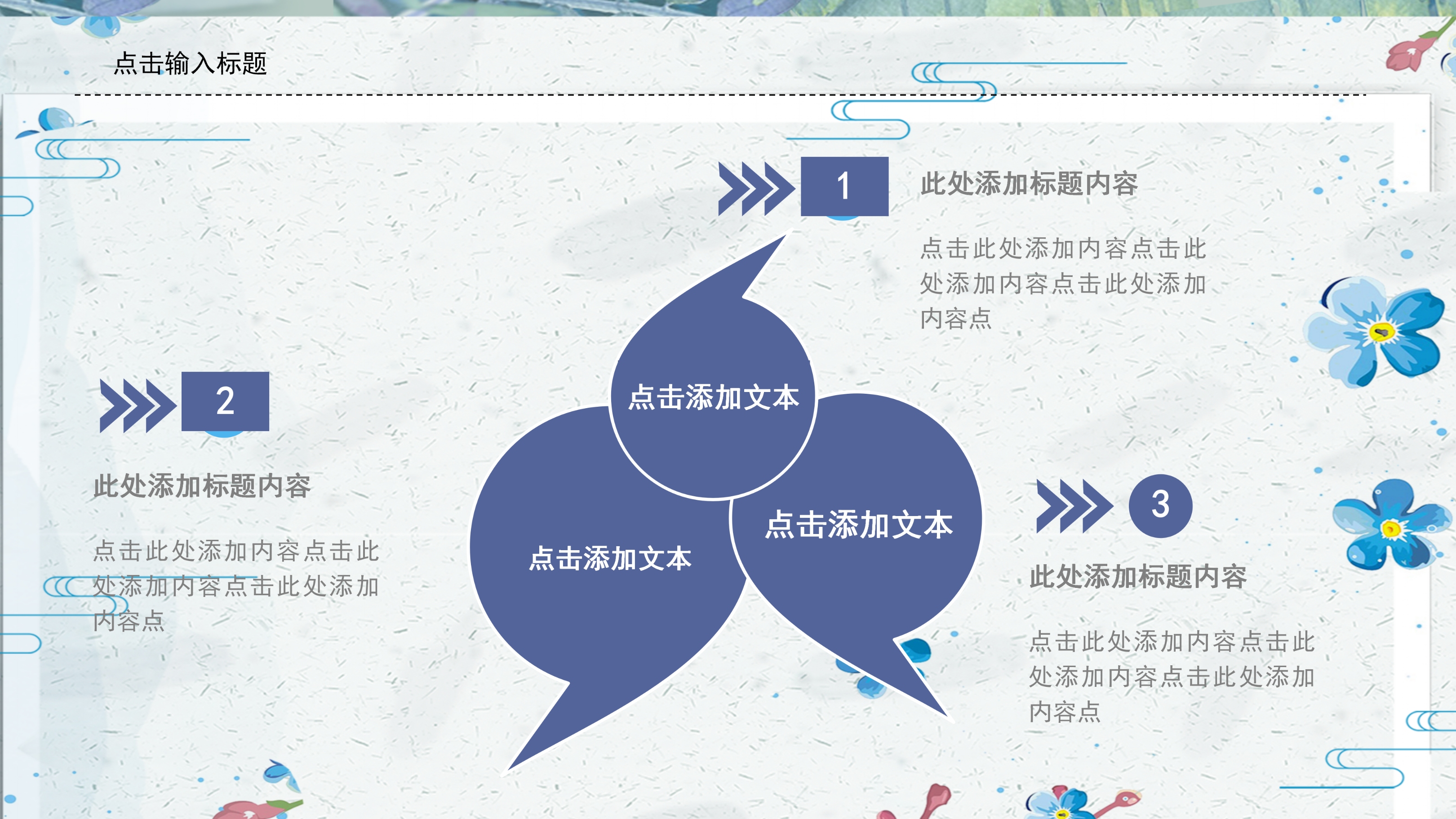 唯美花朵小清新工作汇报ppt模板