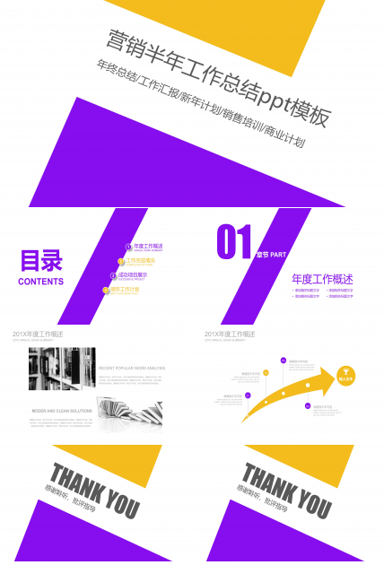 营销半年工作总结ppt模板