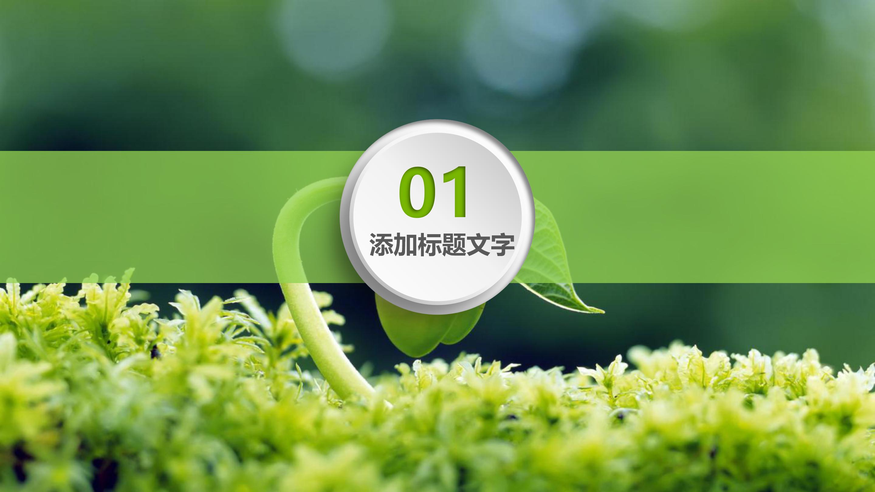 环保专题培训ppt模板