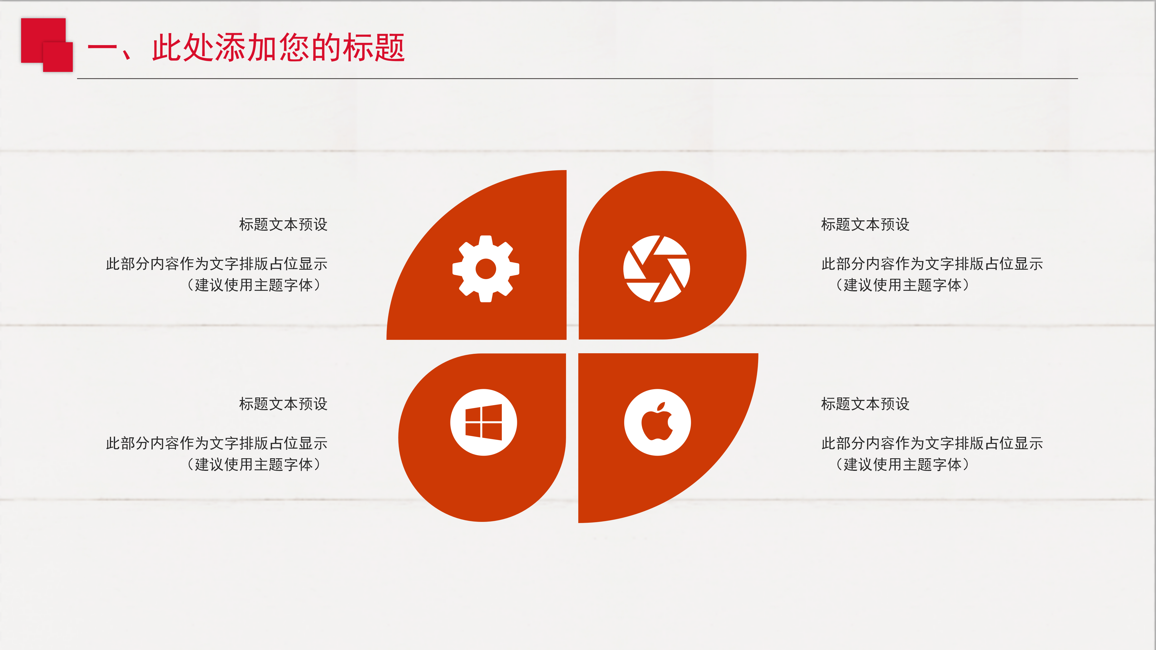 红色商务企业工作总结年终汇报ppt模板