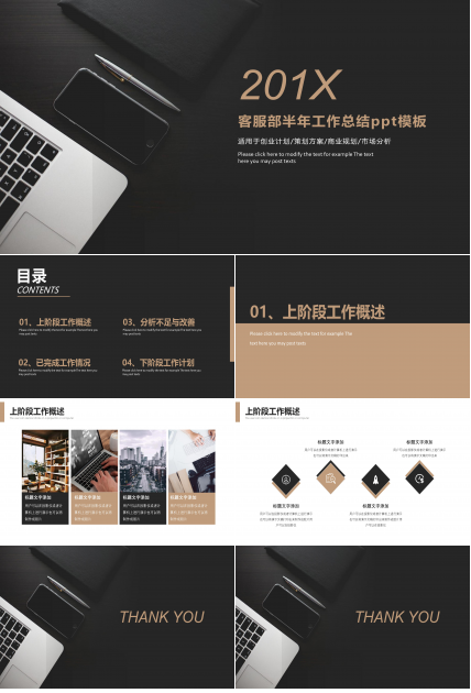 客服部半年工作总结ppt模板