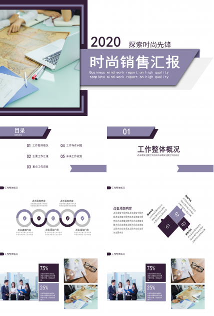 时尚简约销售工作汇报PPT模板