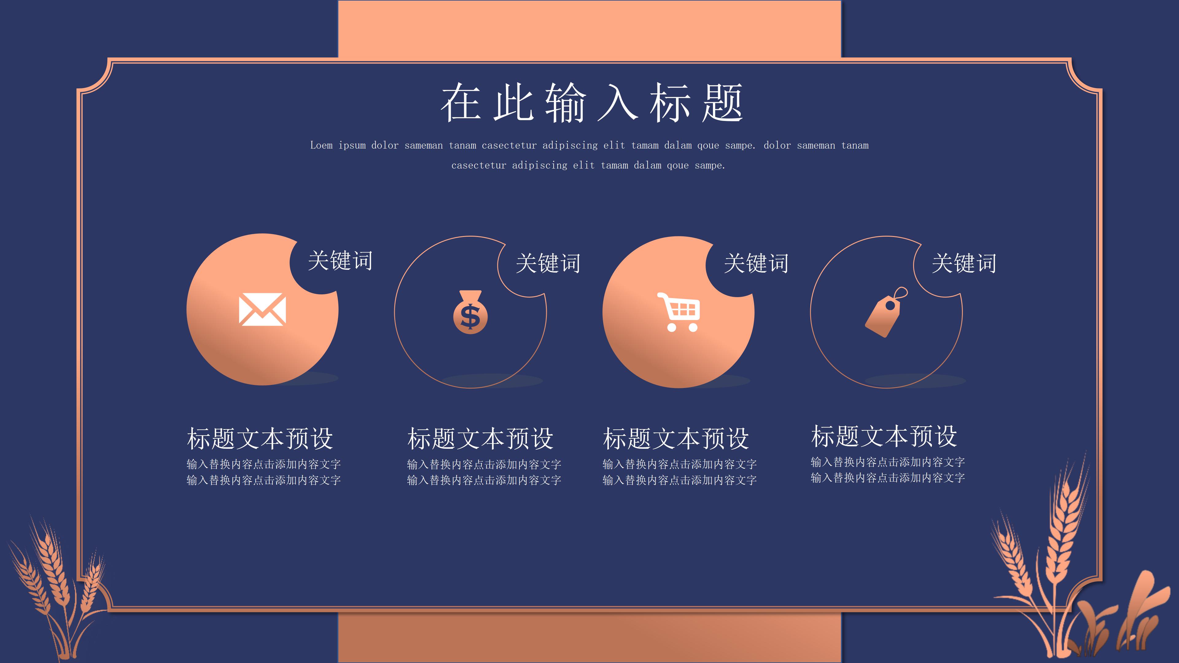 典雅简约仿古中国风通用PPT模板