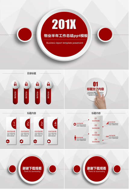 物业半年工作总结ppt模板