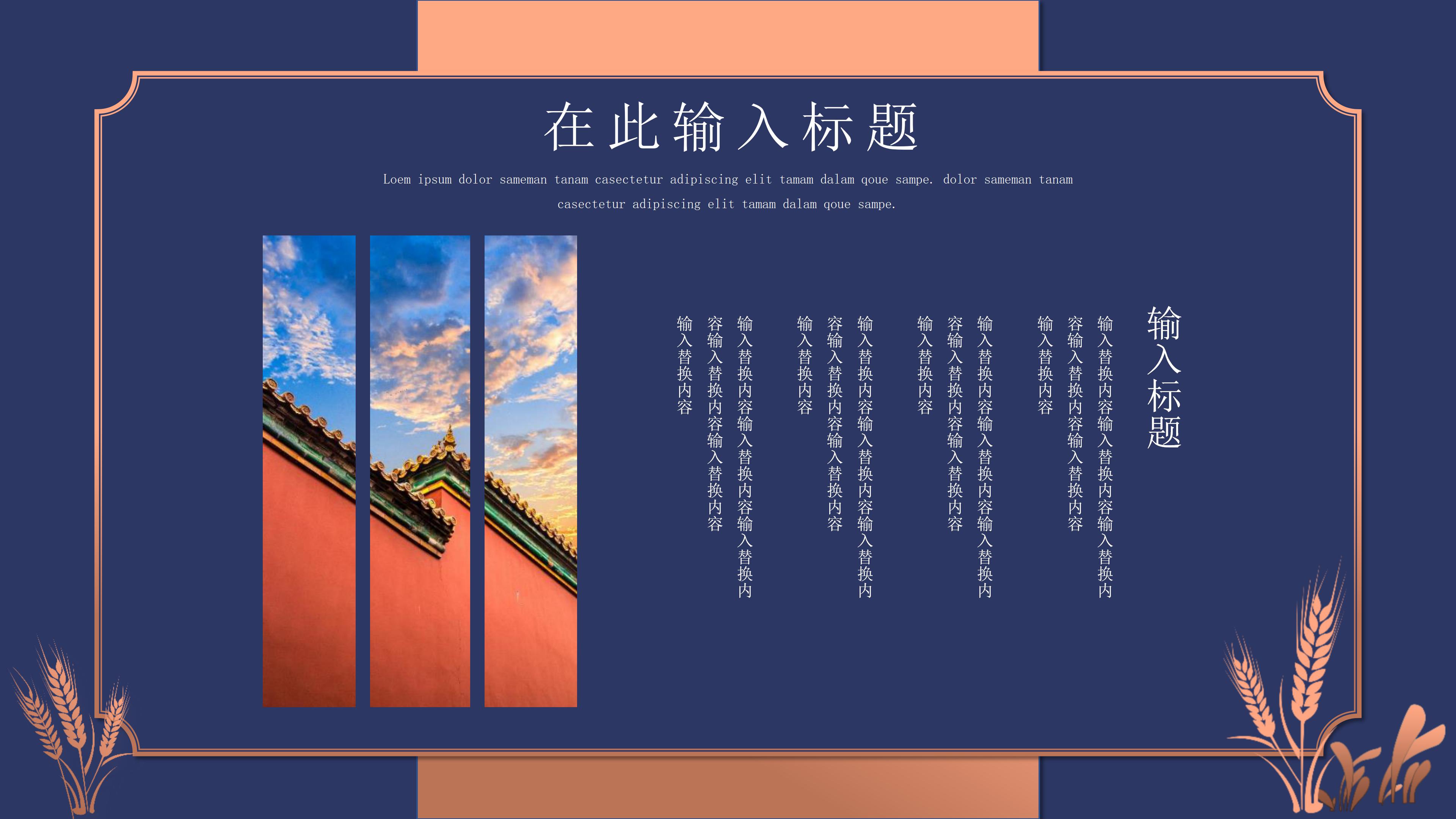 典雅简约仿古中国风通用PPT模板