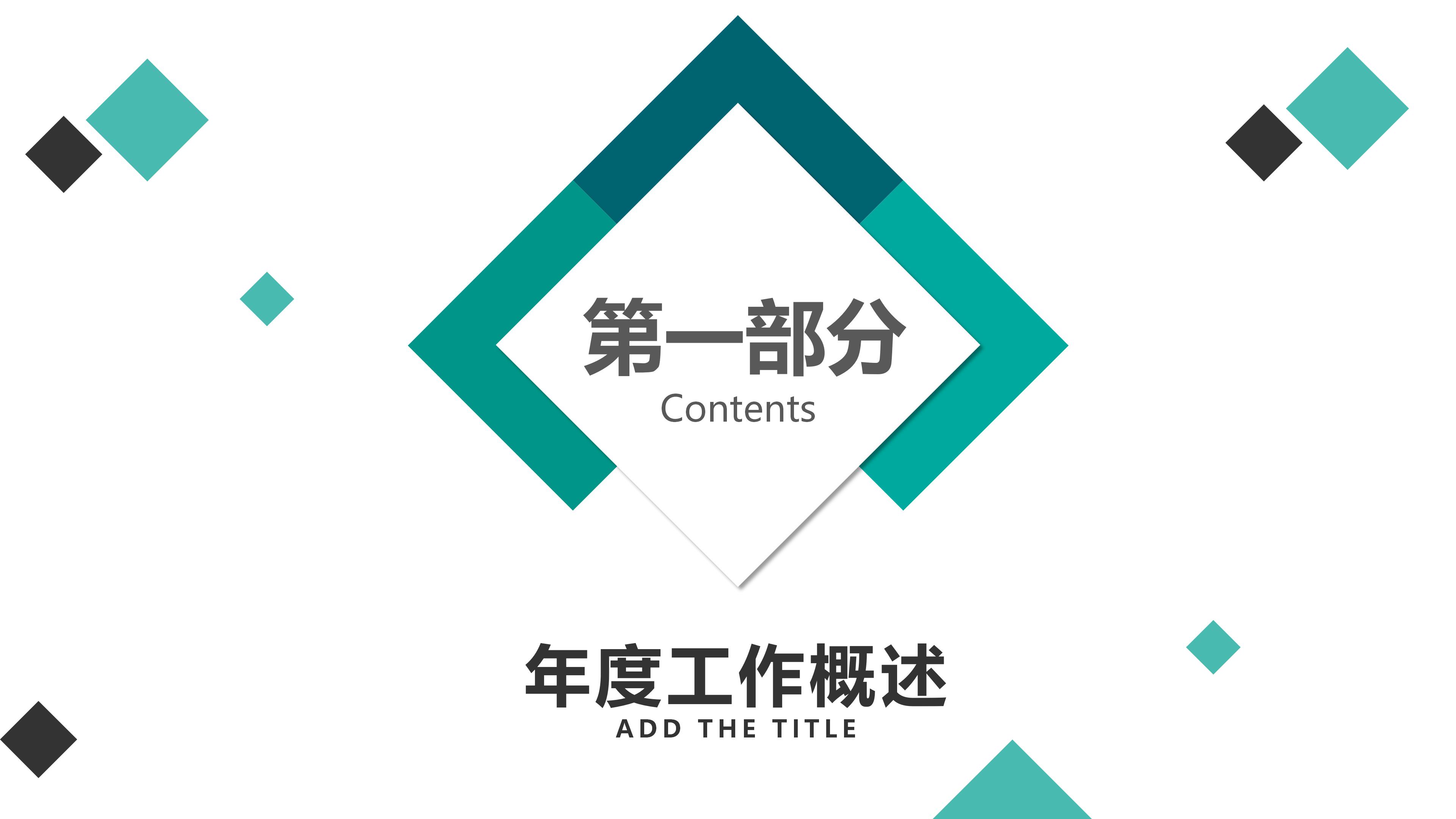 采购部半年工作总结ppt模板