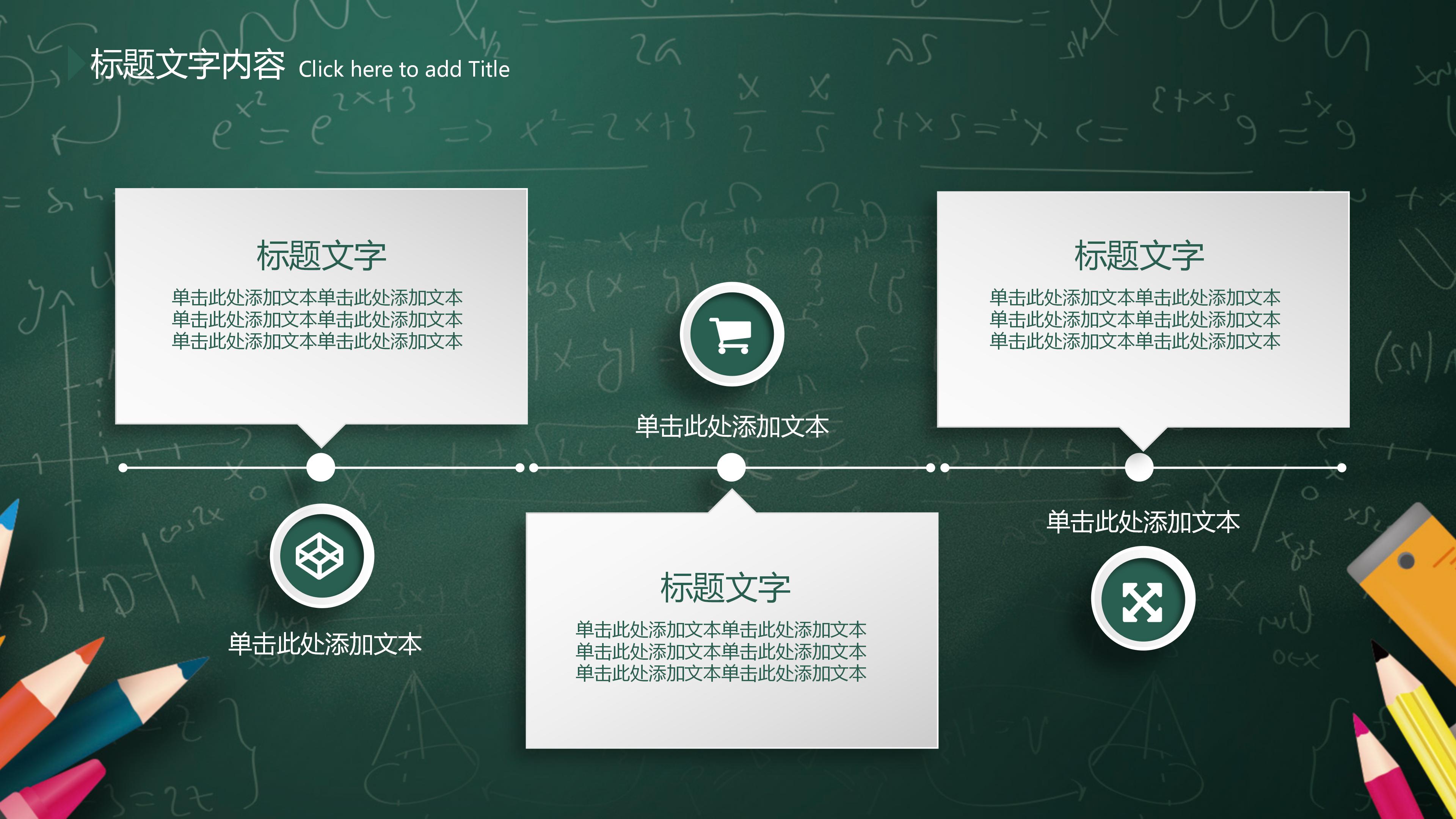 现代时尚写实黑板背景教学课件PPT模板