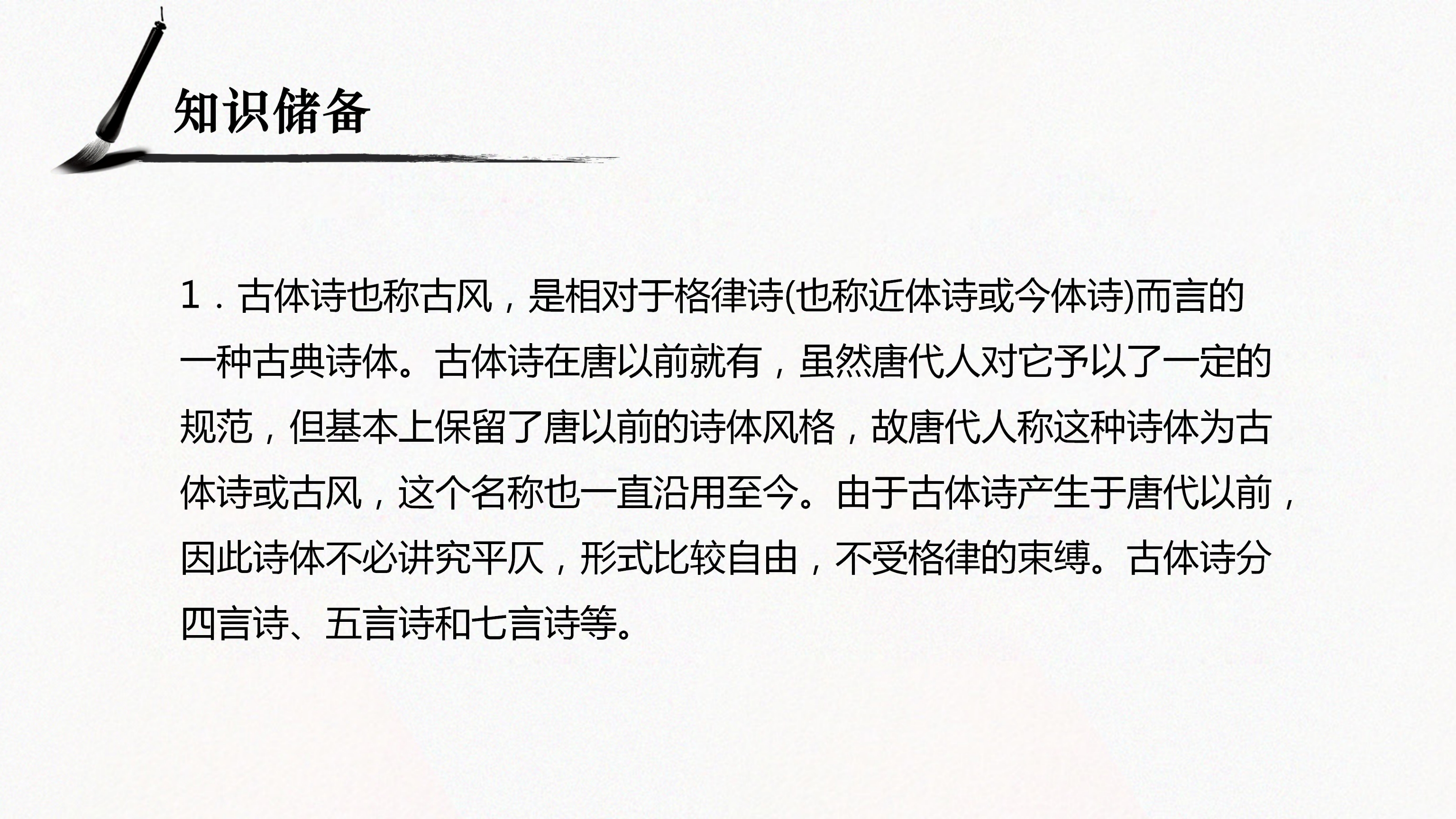 简约中国风水墨诗词五首语文课件PPT模板
