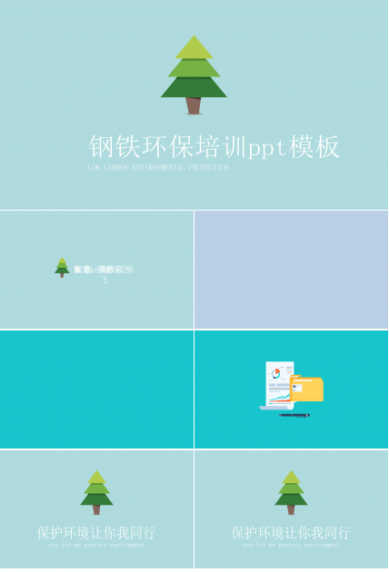 钢铁环保培训ppt模板