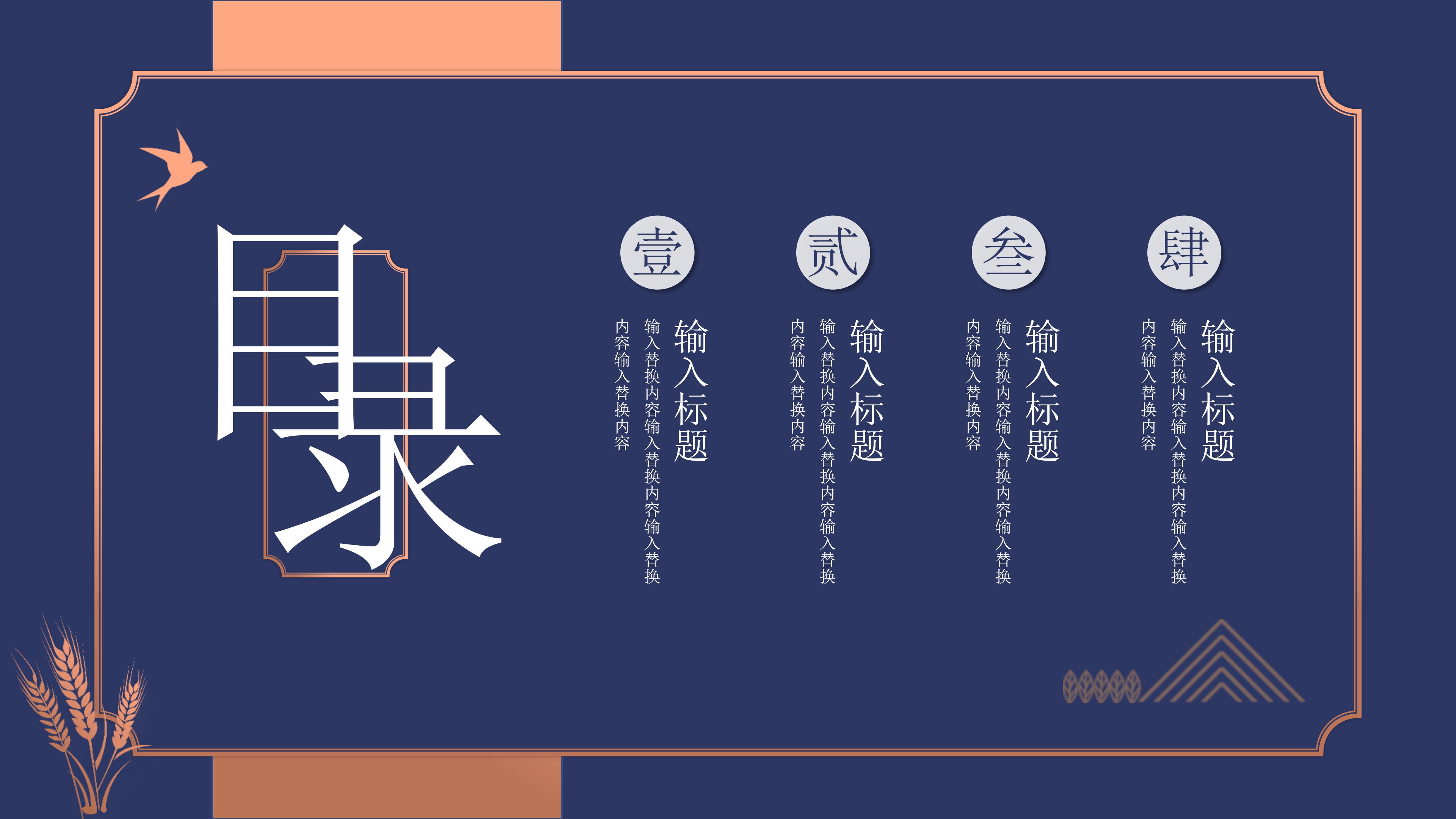 典雅简约仿古中国风通用PPT模板