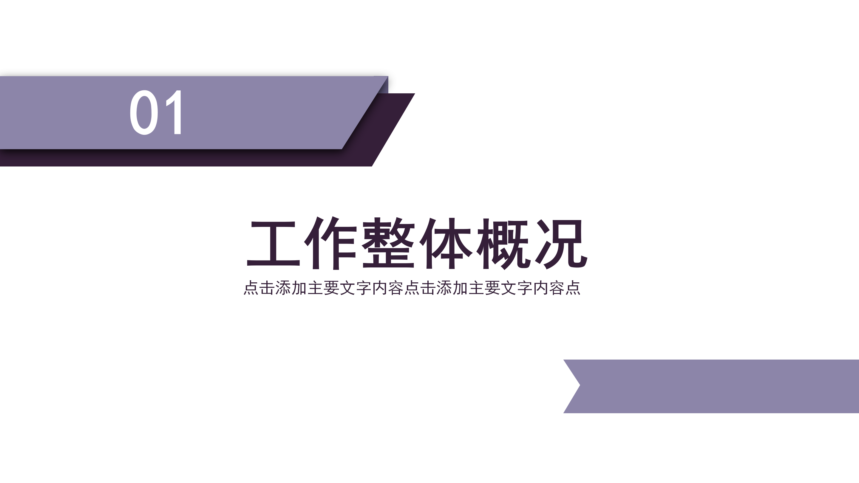 时尚简约销售工作汇报PPT模板