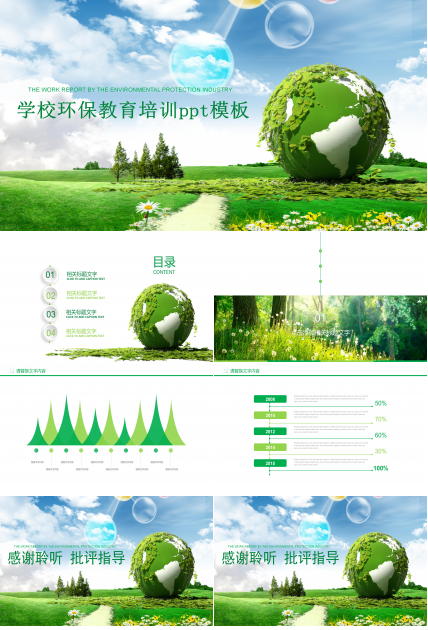 学校环保教育培训ppt模板