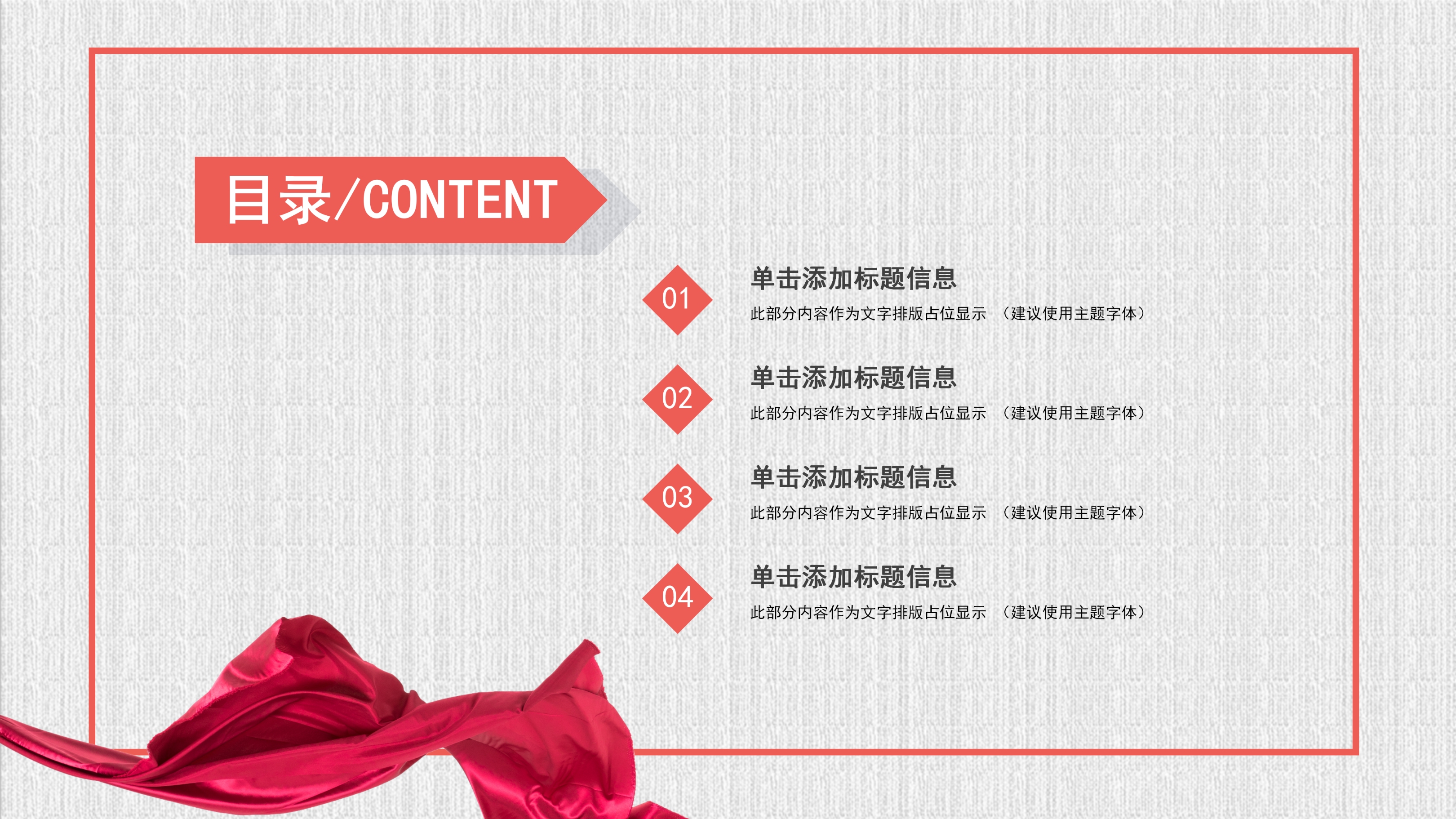 红色简约工作汇报PPT模板