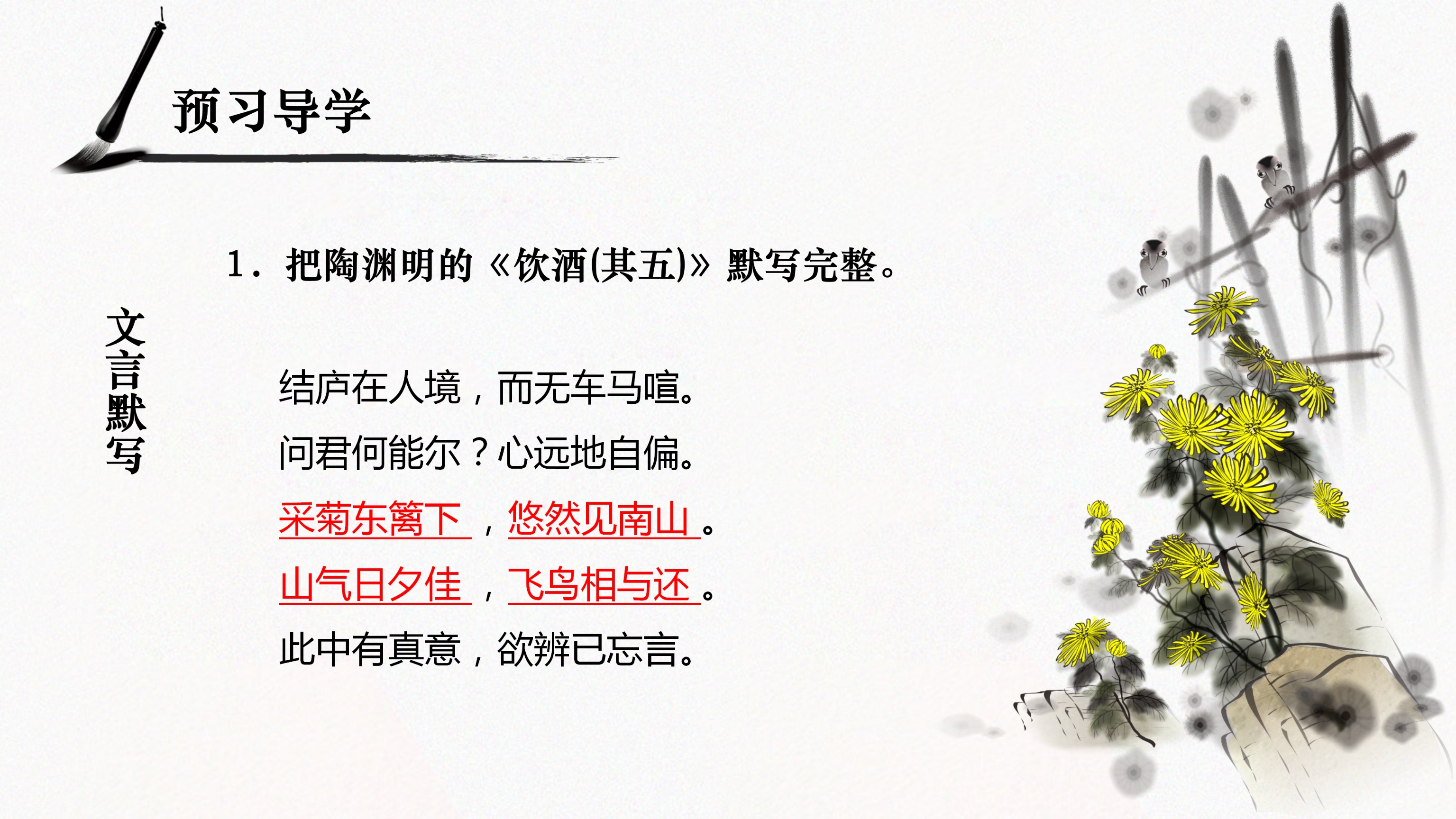 简约中国风水墨诗词五首语文课件PPT模板