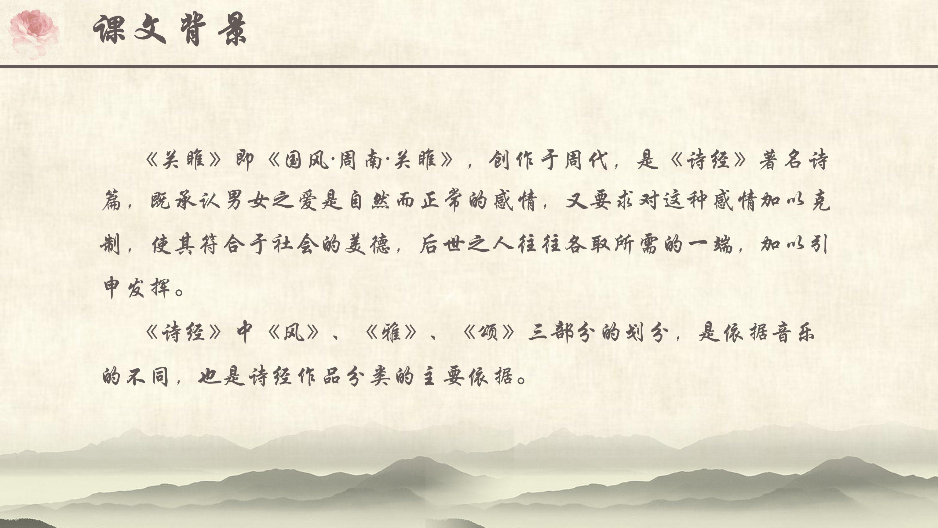 唯美中国风初中语文《关雎》课件PPT模板