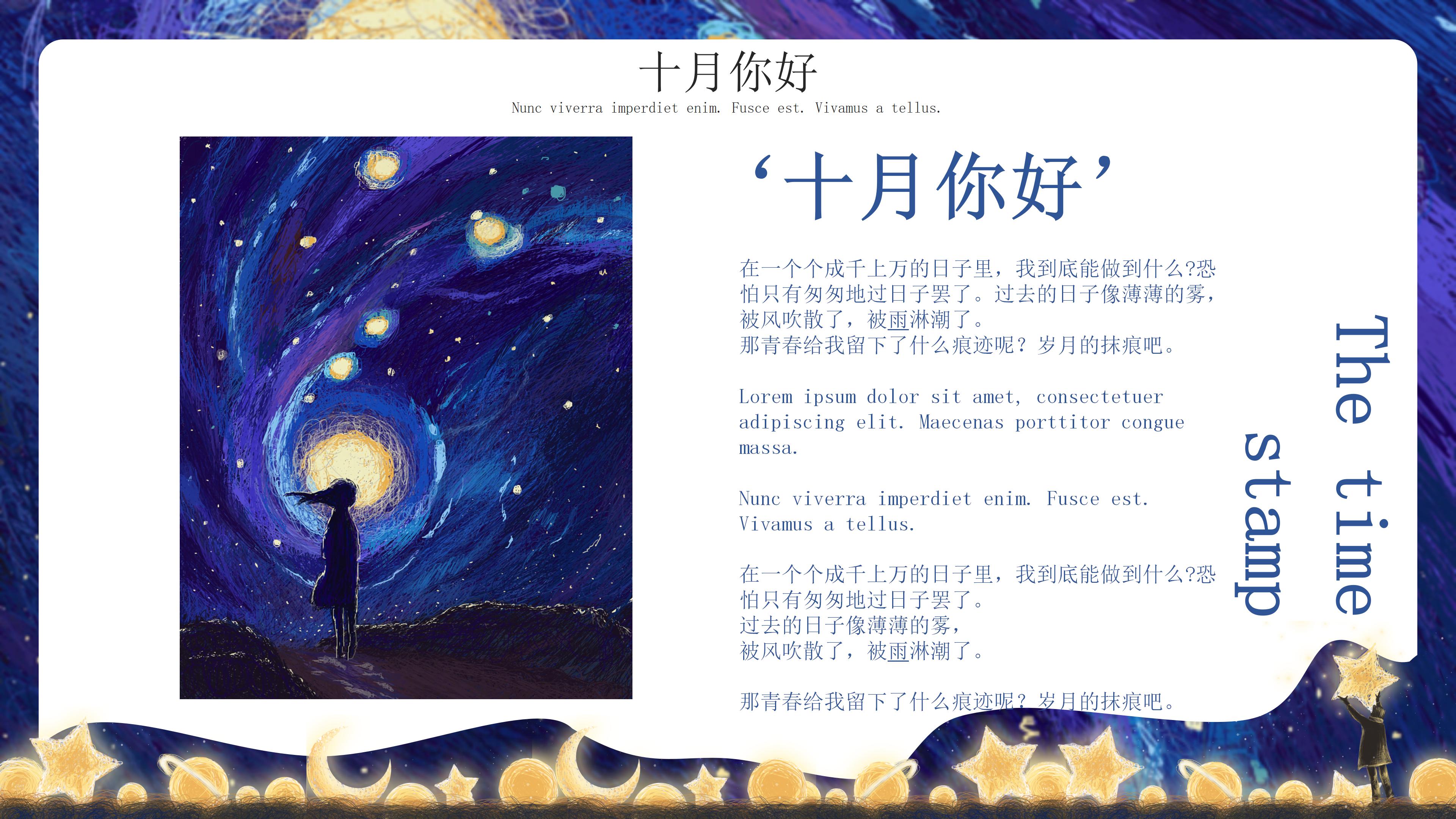 创意手绘星空插画风十月活动策划PPT模板