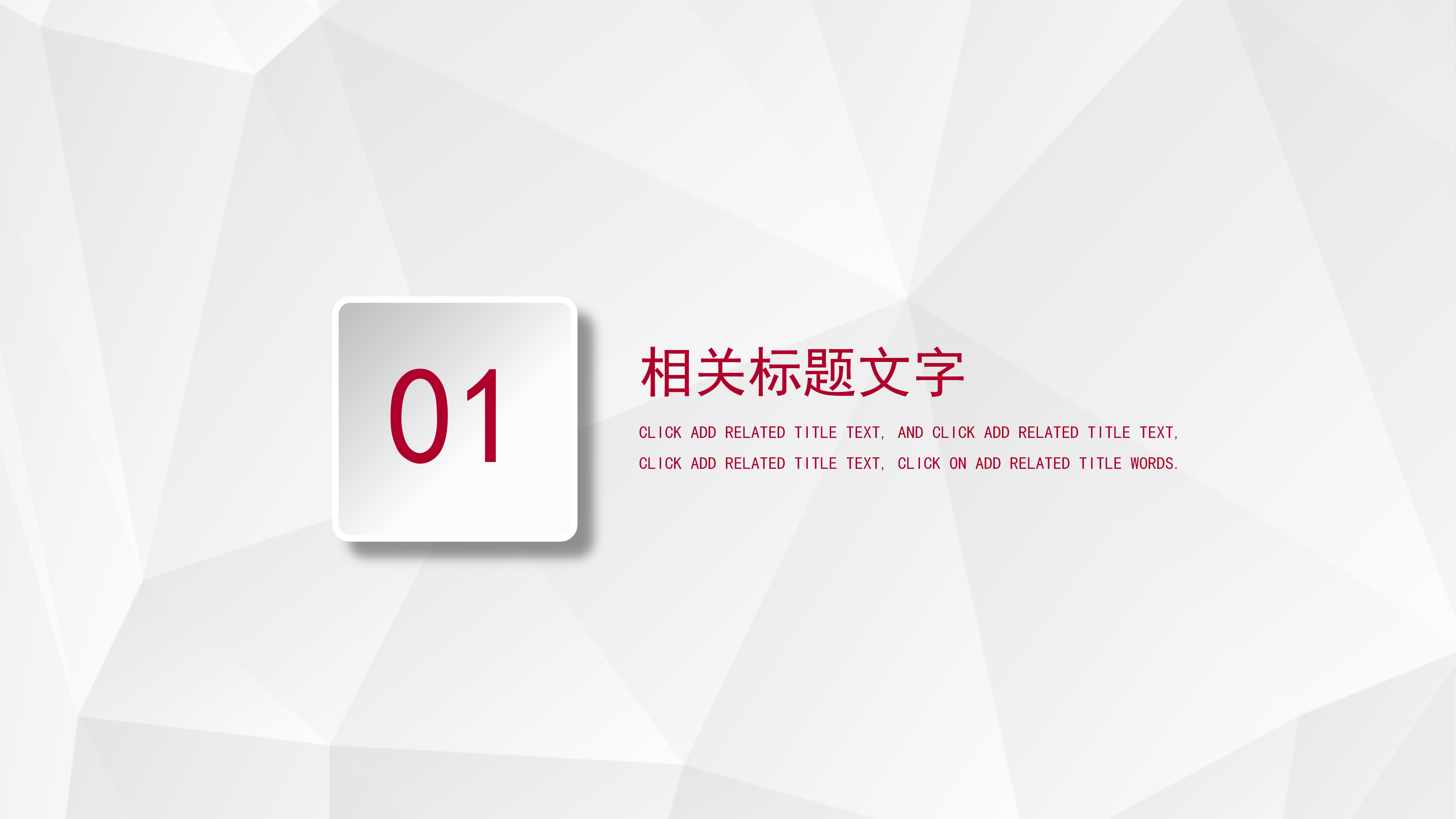红色简约大气微立体工作汇报ppt模板