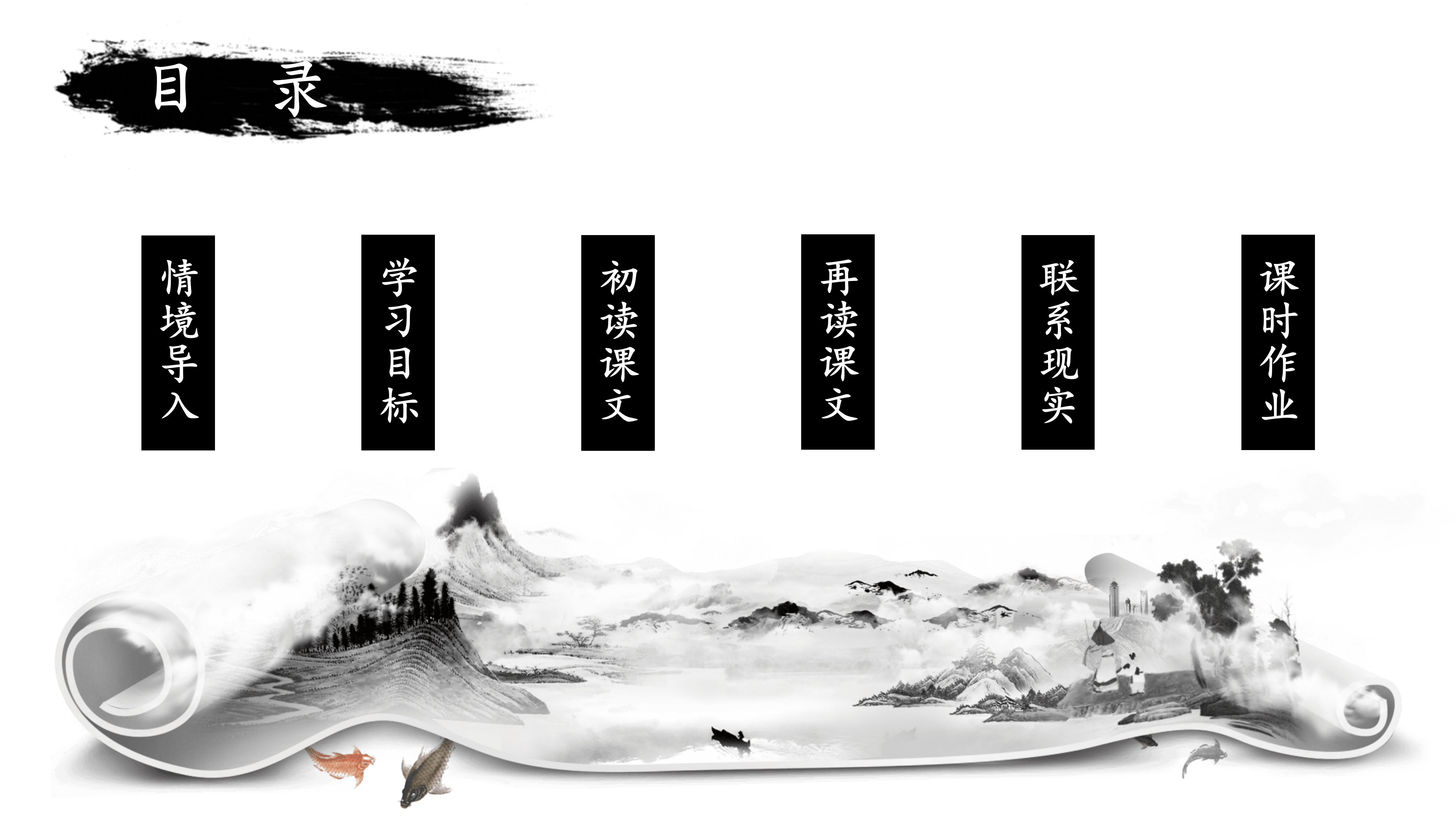 简约中国风水墨《陋室铭》语文课件PPT模板