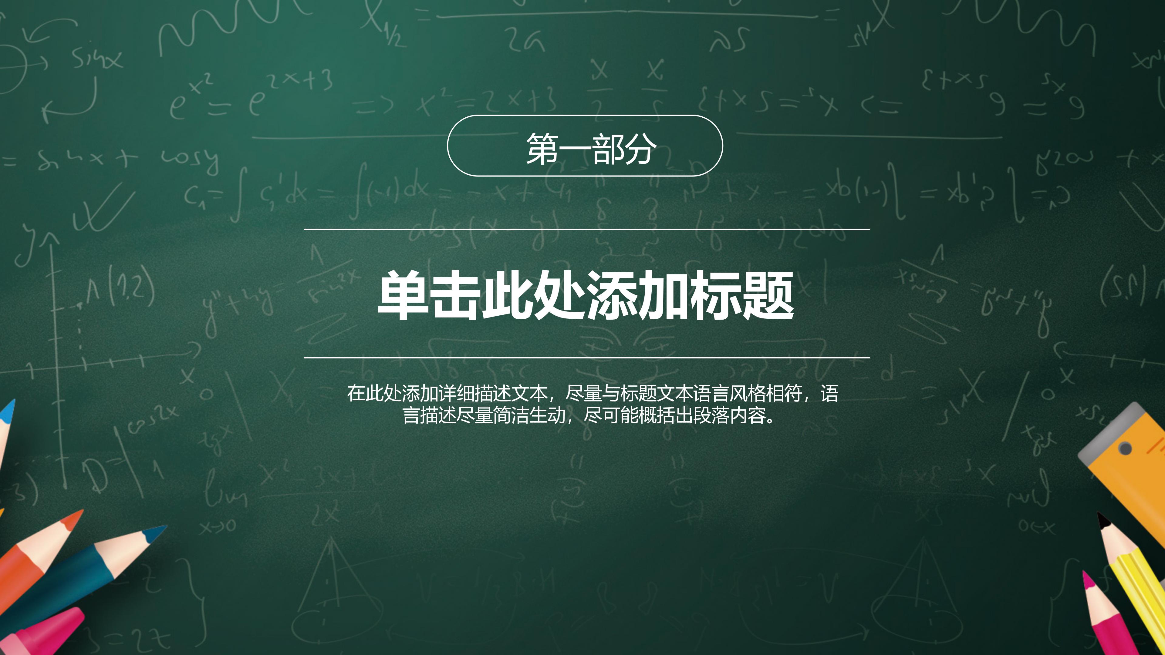 现代时尚写实黑板背景教学课件PPT模板