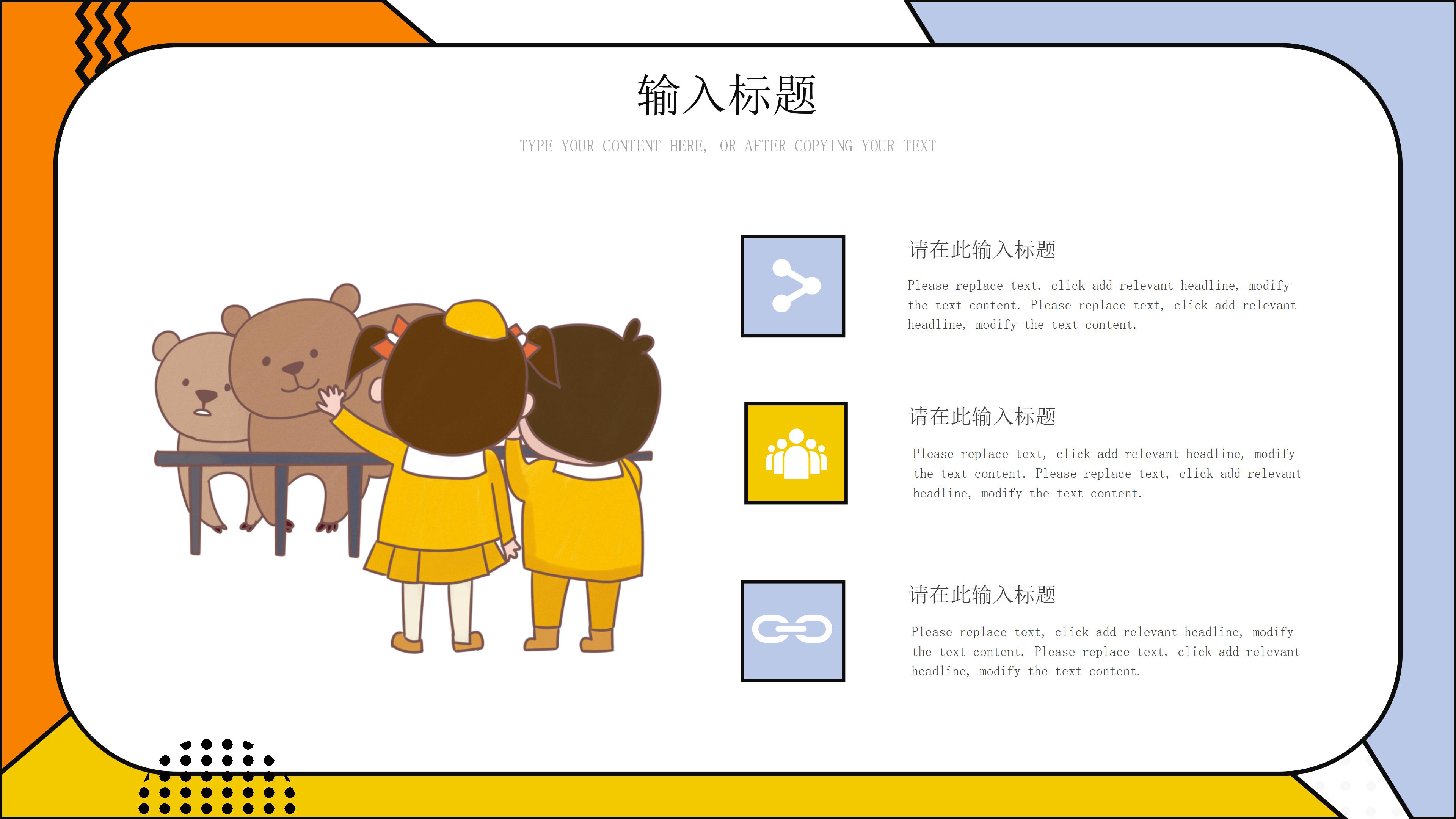 活力创意孟菲斯风小学公开课PPT模板