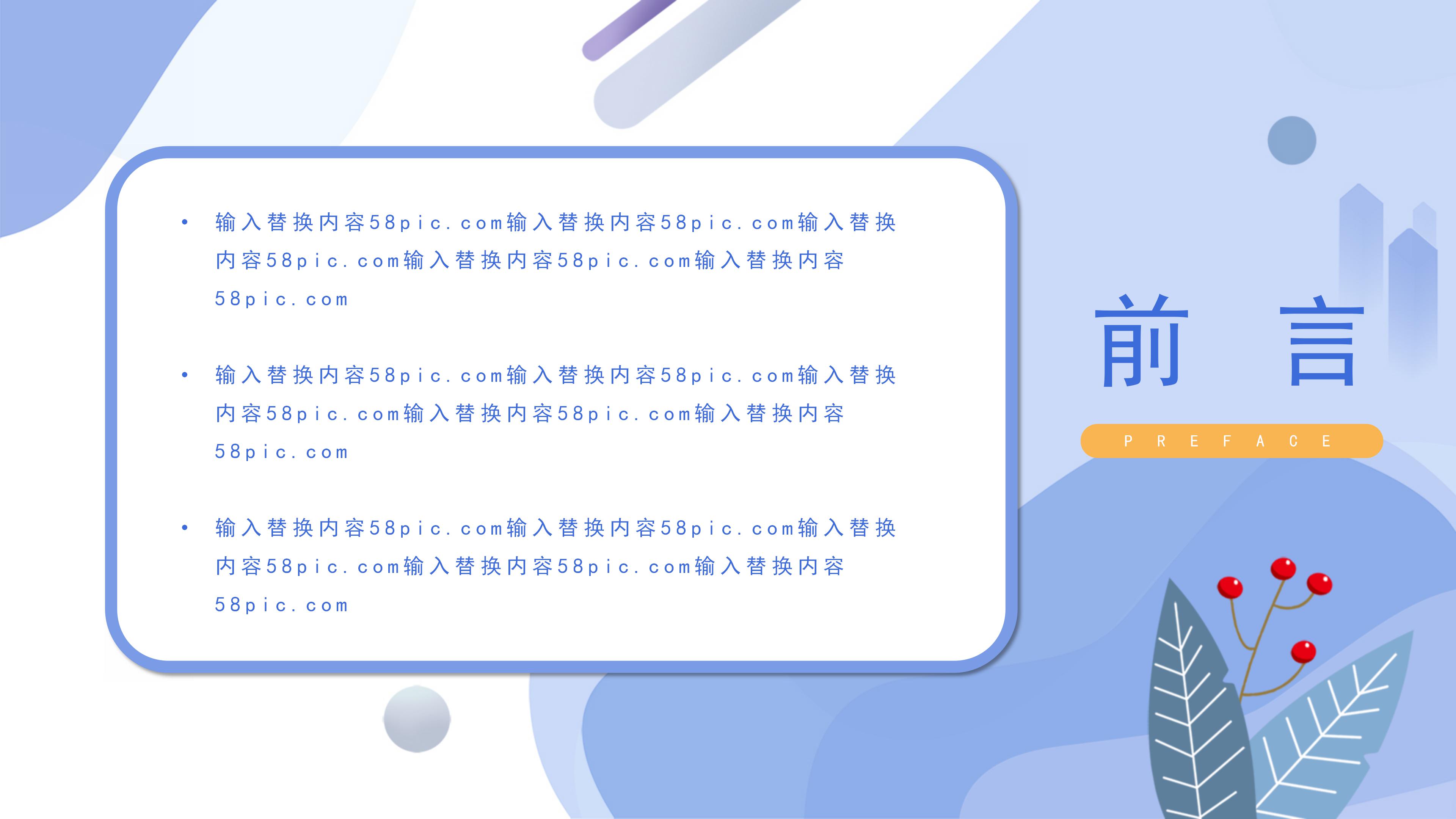 创意清新卡通扁平风公开课教育PPT模板